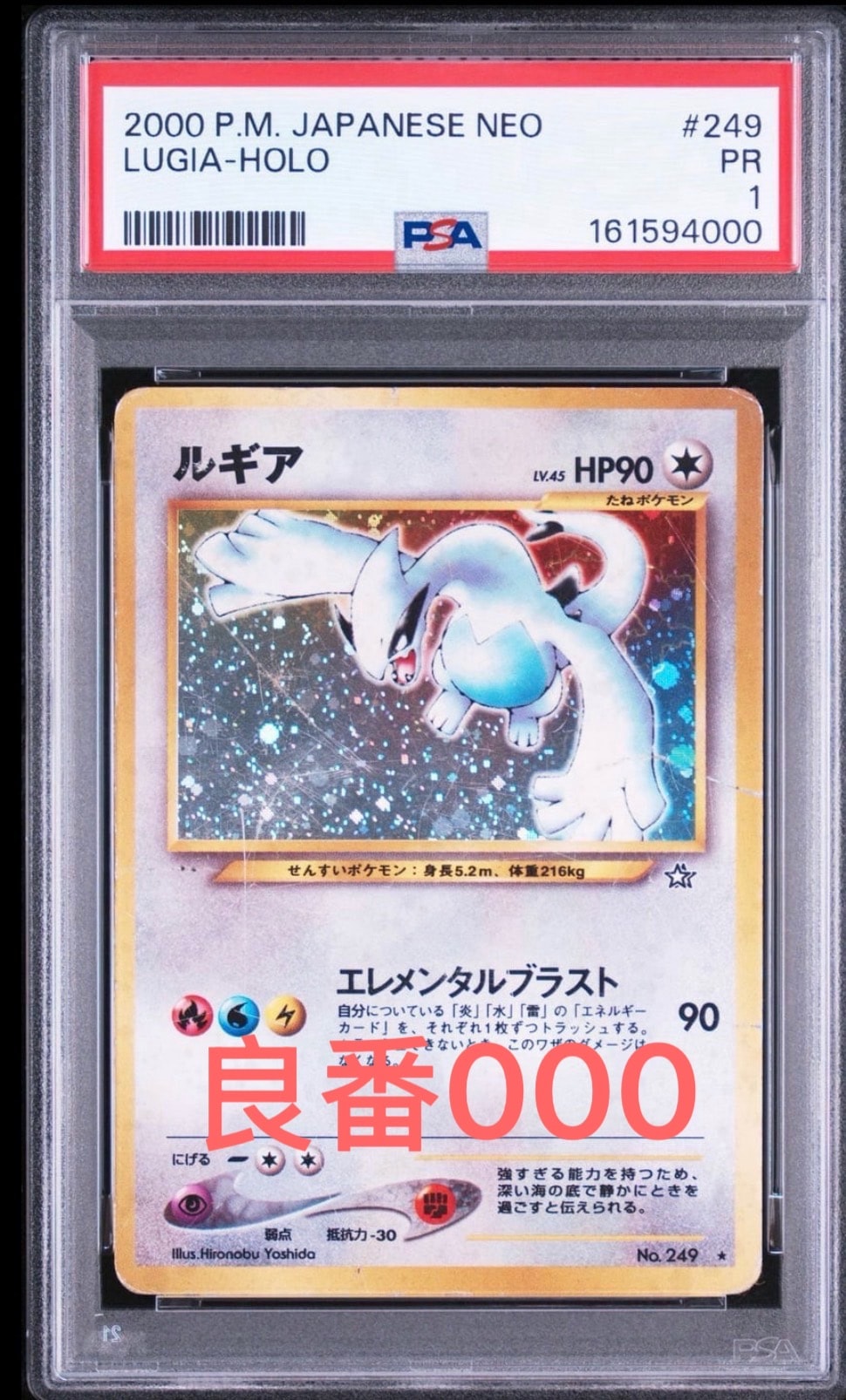 PSA8以下】ルギア ☆ : 旧裏 [neo1 No.249](ポケモンカード☆neo 拡張