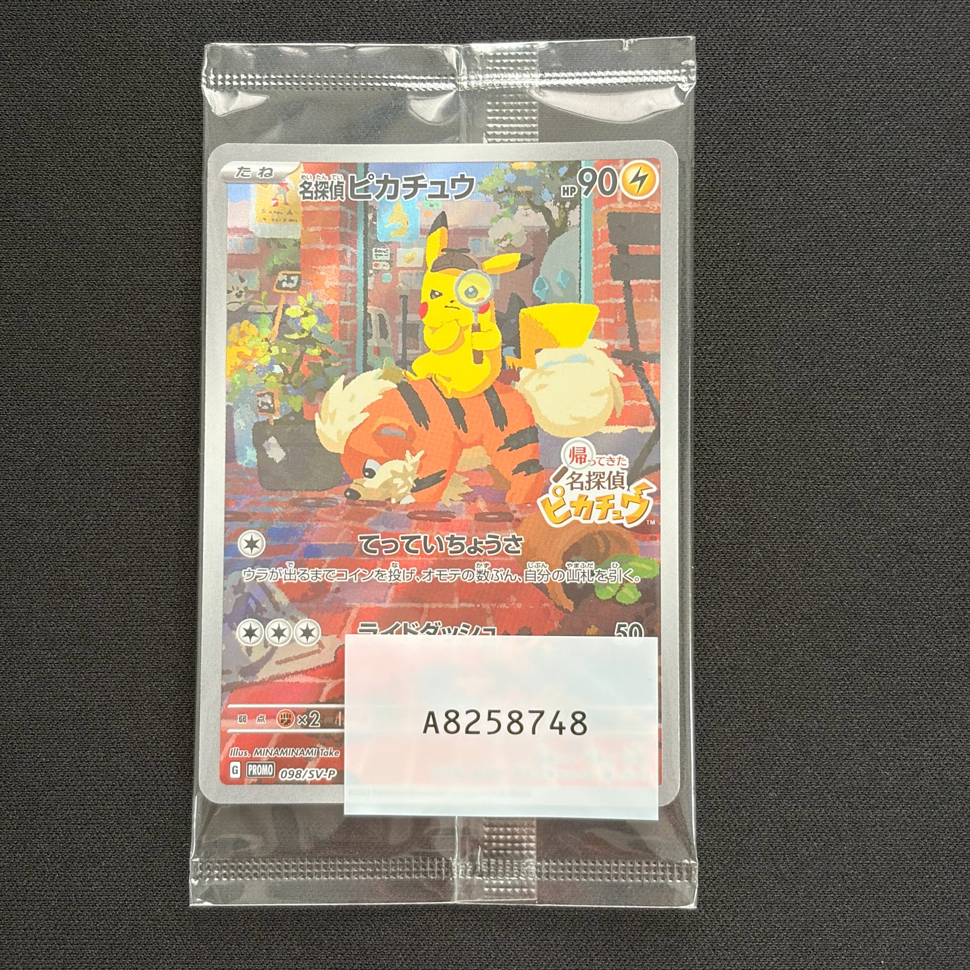 名探偵ピカチュウ: プロモ [SV-P 098](プロモーションカード「SV-P」)
