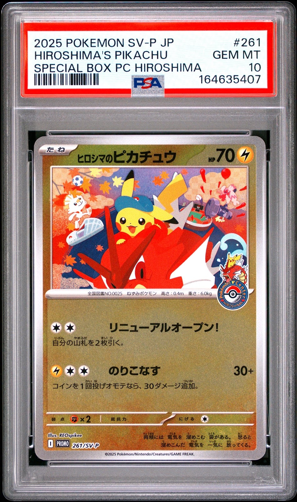 PSA9】ヒロシマのピカチュウ P [SV-P 261](スペシャルBOX「ポケモン