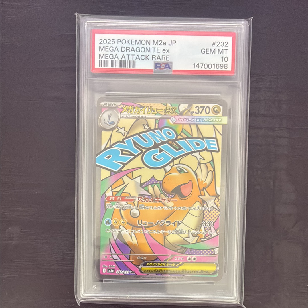 メガカイリューex MA [M2a 232/193](ハイクラスパック「MEGAドリームex」)