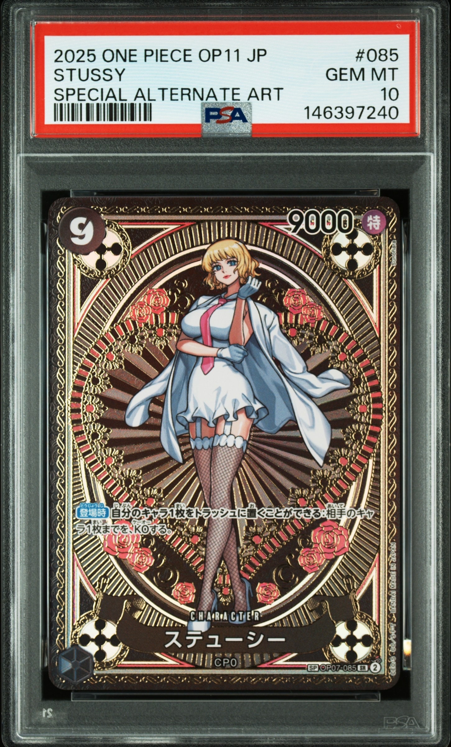 ステューシー SR-SPC [OP07-085](ブースターパック「神速の拳」)