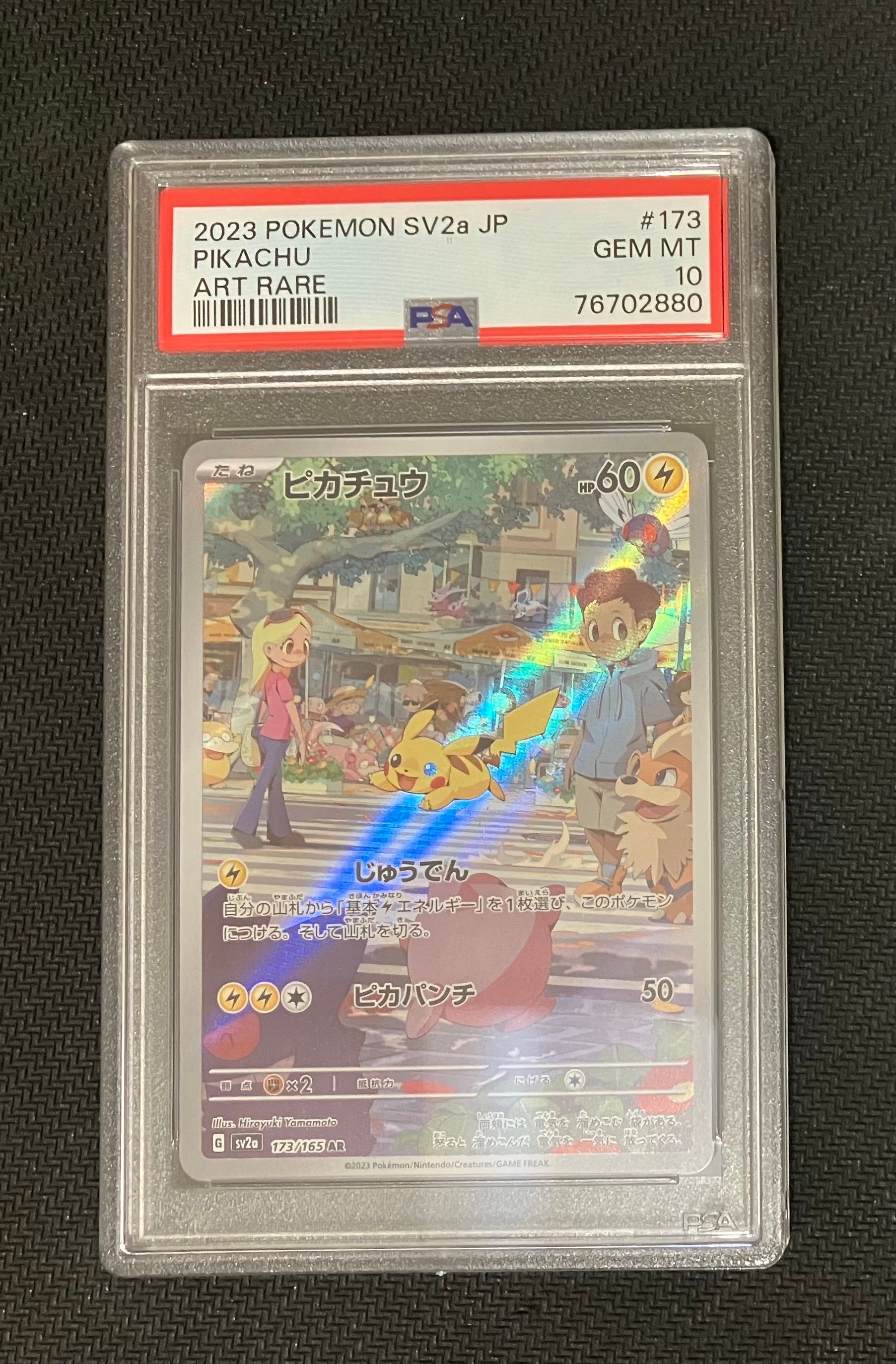 ピカチュウ AR[SV2a 173/165](強化拡張パック「ポケモンカード151」)