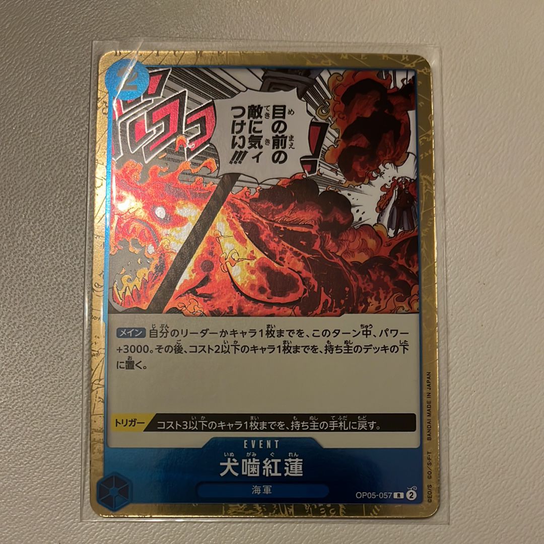 犬噛紅蓮 R [OP05-057] (ブースターパック 新時代の主役)