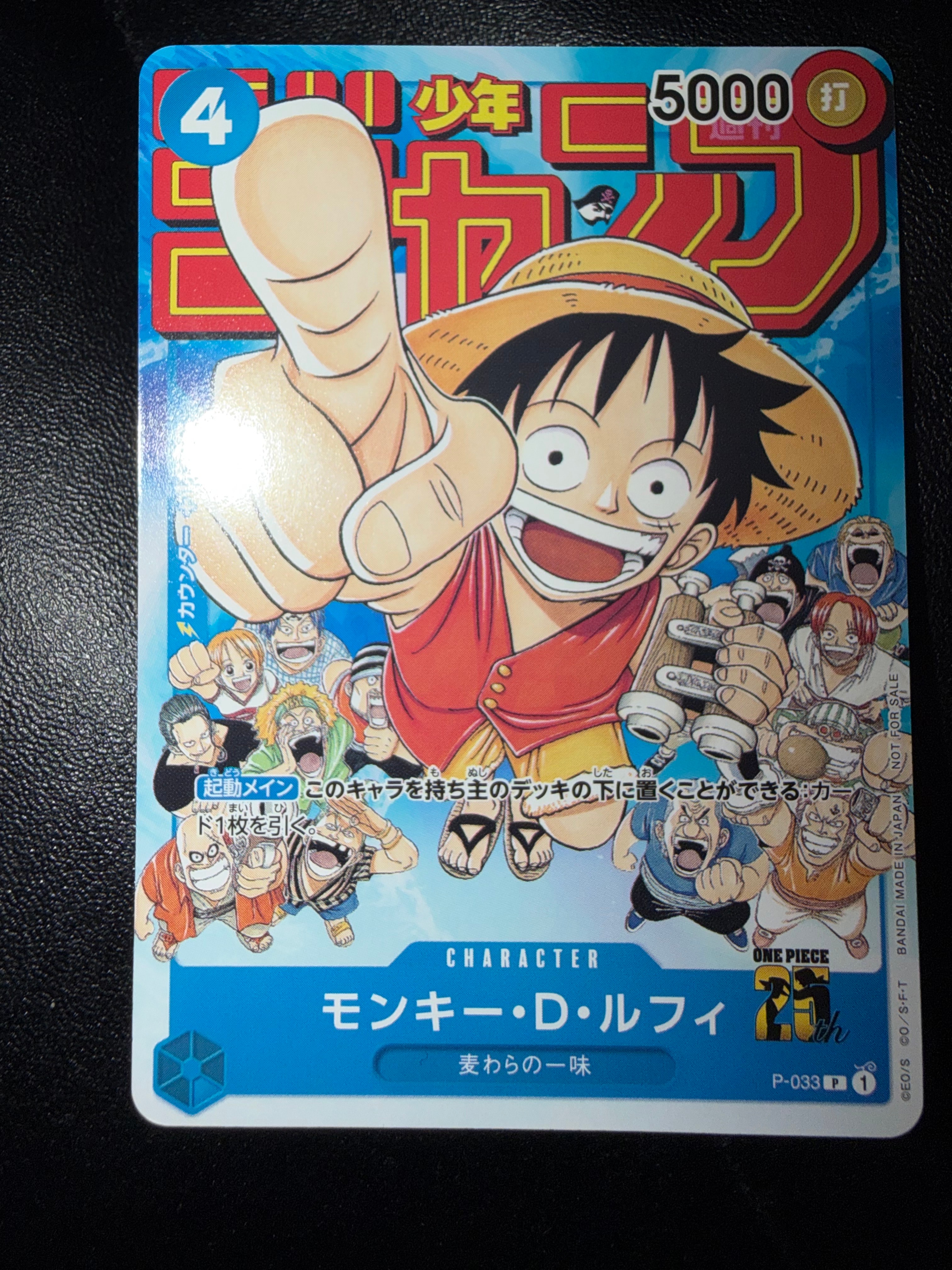 モンキー・D・ルフィ [P-033] (週刊少年ジャンプ2023年1月7日号 付録