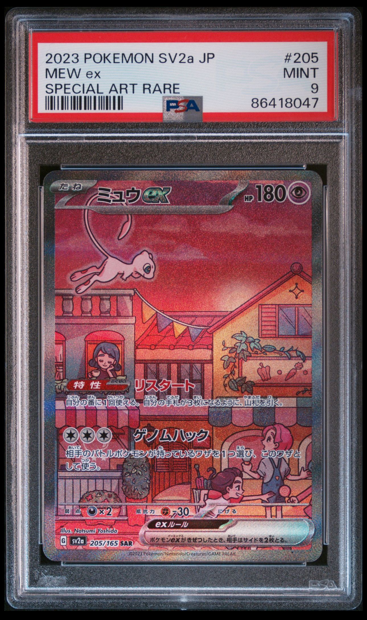 ミュウex SAR[SV2a 205/165](強化拡張パック「ポケモンカード151」)