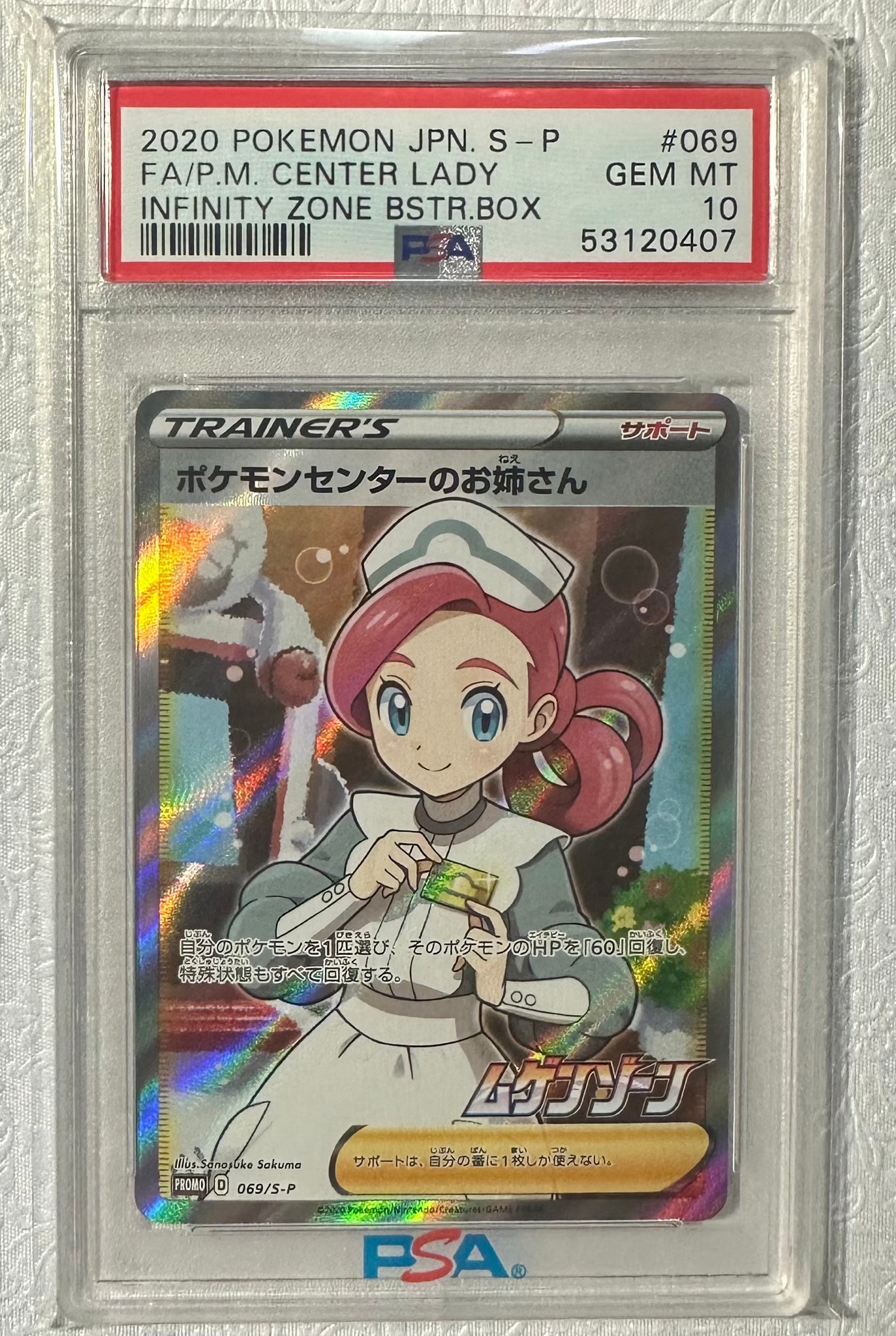 PSA10】ポケモンセンターのお姉さん: プロモ[S-P 069](プロモーション