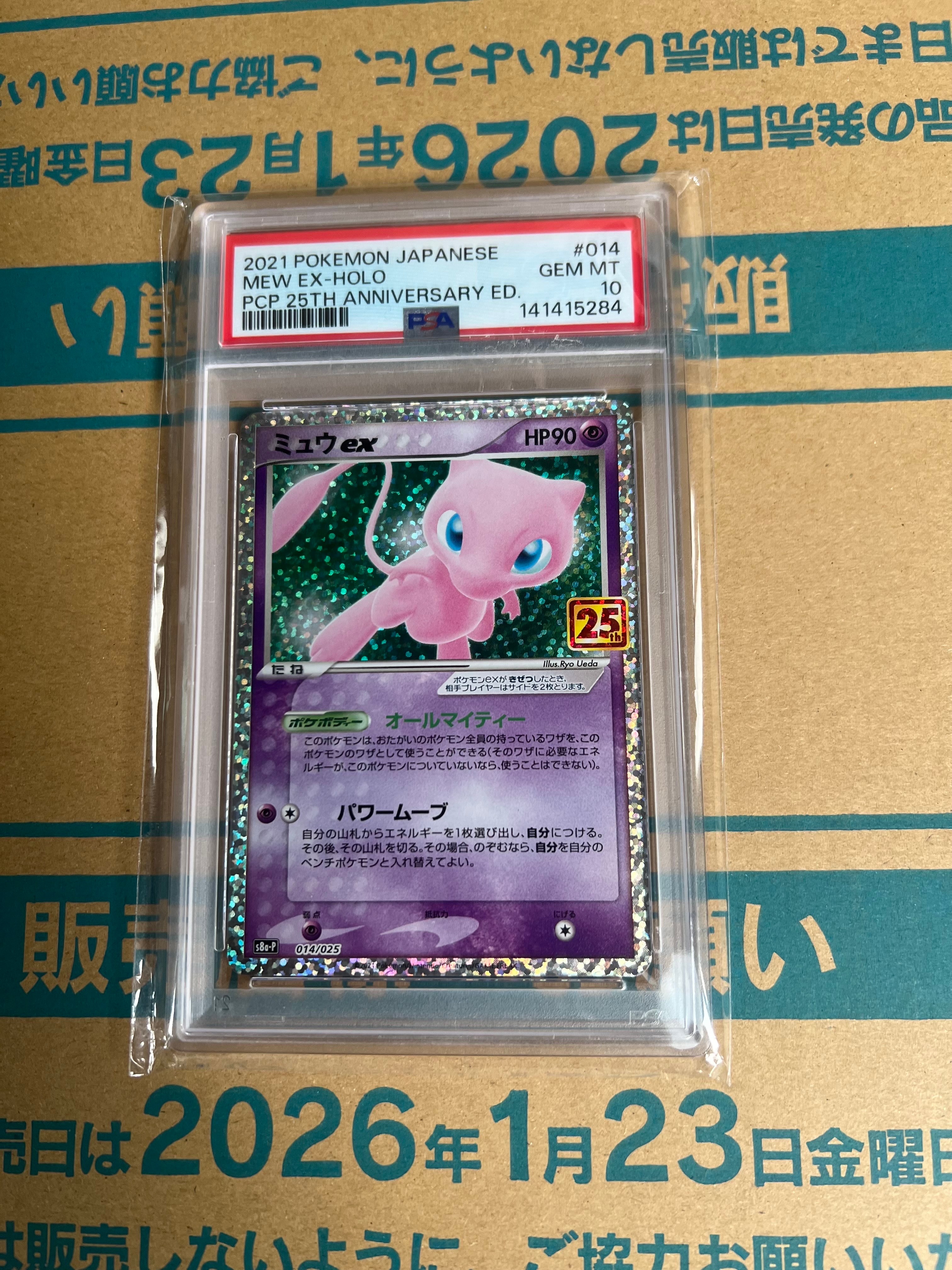 ミュウex: プロモ[S8a-P 014/025](プロモカードパック 25th ANNIVERSARY edition)