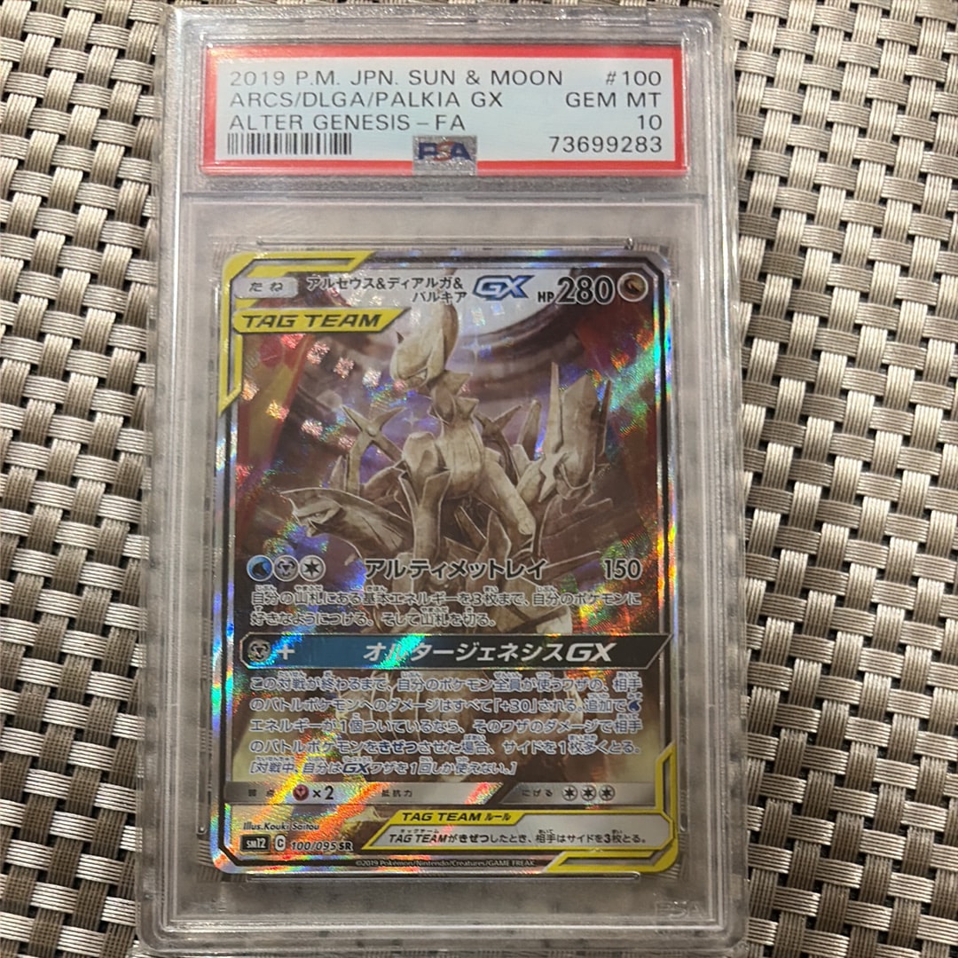 PSA10】アルセウス&ディアルガ&パルキアGX SR: SA (三神) [SM12 100