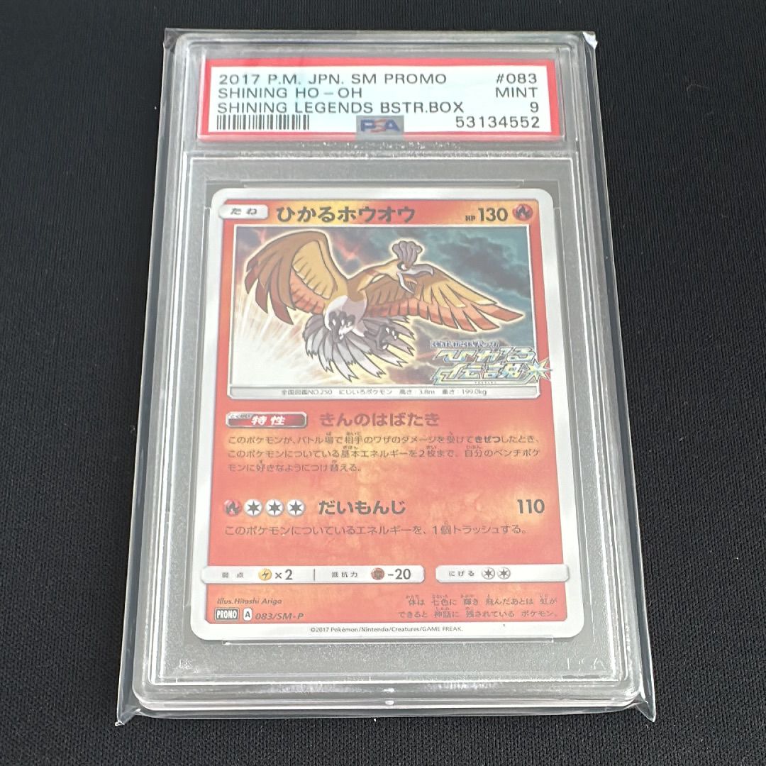 ひかるホウオウ: プロモ[SM-P 083](プロモーションカード「SM-P」)