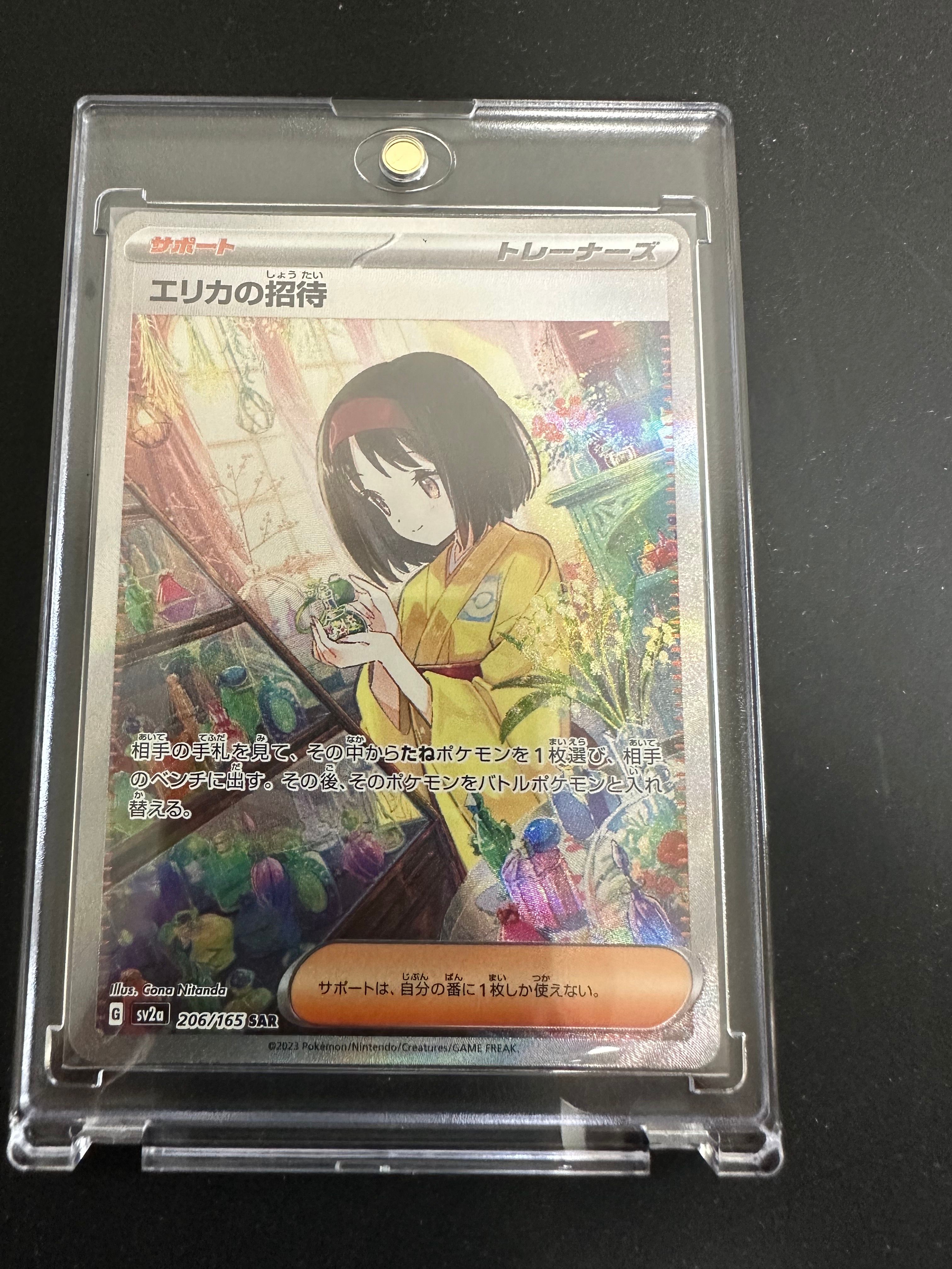 エリカの招待 SAR[SV2a 206/165](強化拡張パック「ポケモンカード151」)