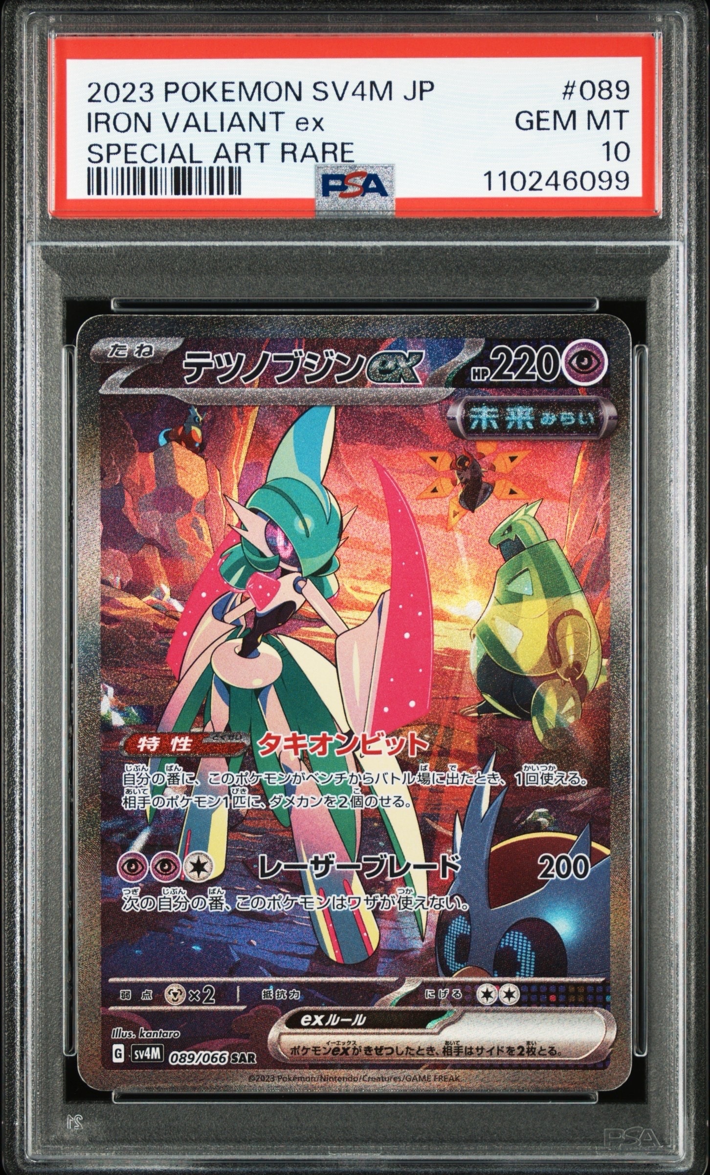 テツノブジンex SAR[SV4M 089/066](拡張パック「未来の一閃」) PARADOX RIFT