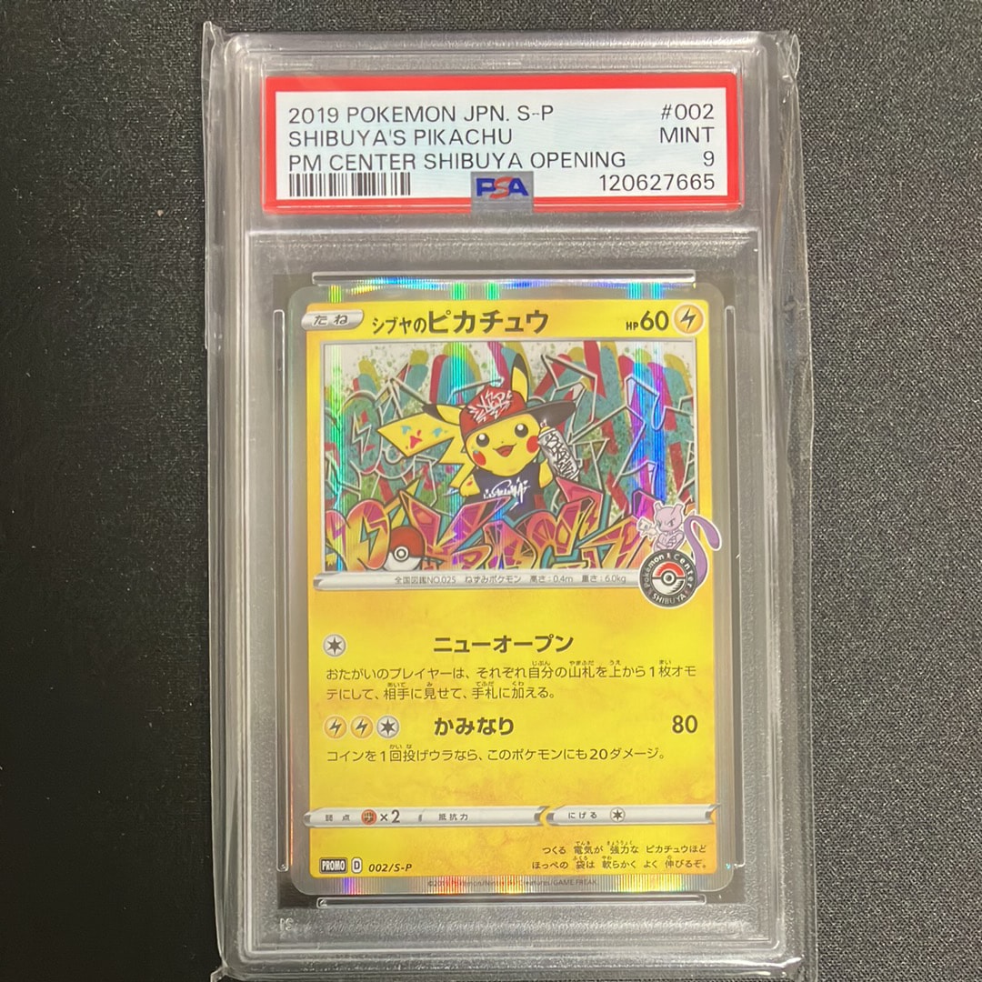 シブヤのピカチュウ: プロモ[S-P 002](プロモーションカード「S-P」)