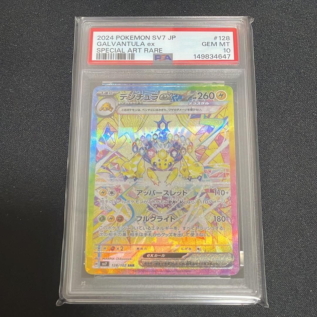 ピカチュウ C [SM10a 009/054](強化拡張パック「ジージーエンド」)の