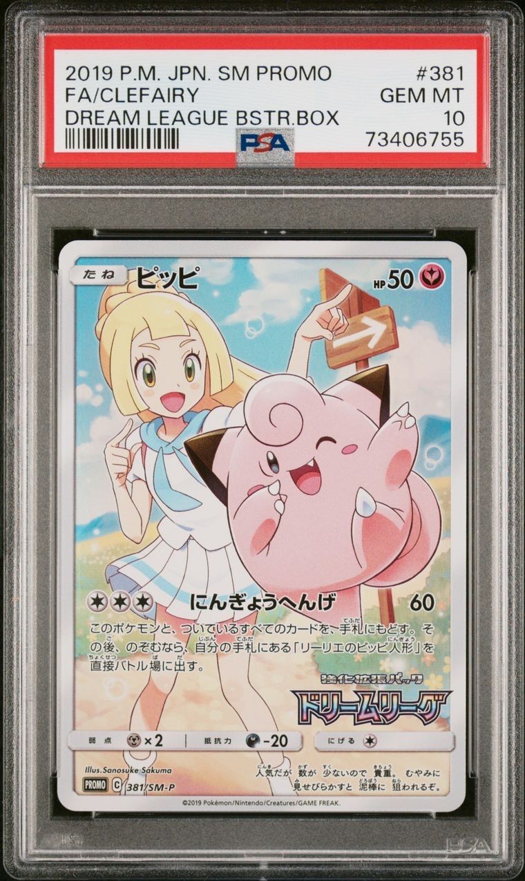 ピッピ (リーリエ) : プロモ[SM-P 381](プロモーションカード「SM-P」)