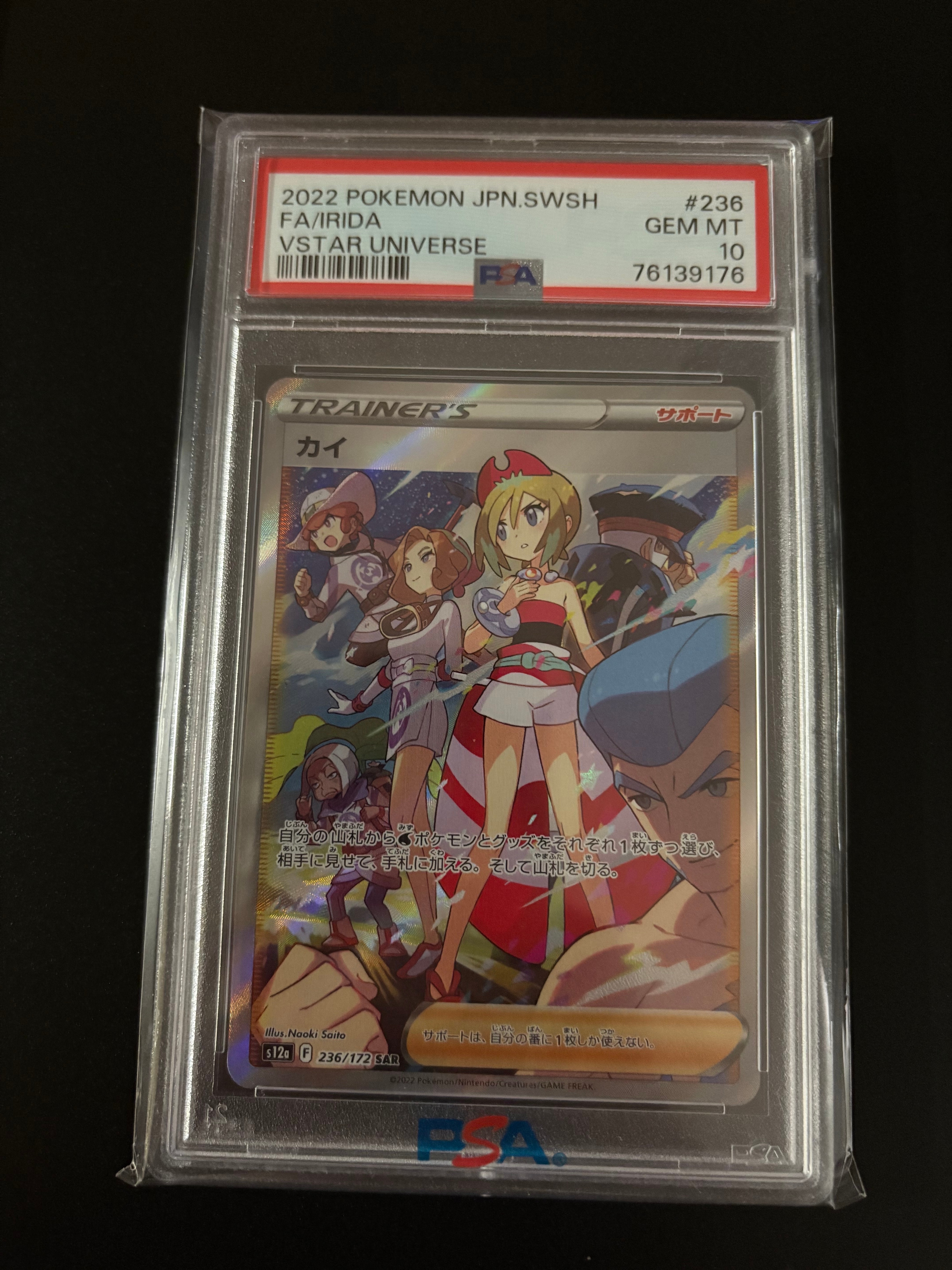 カイ SAR[s12a 236/172](ハイクラスパック「VSTARユニバース」)