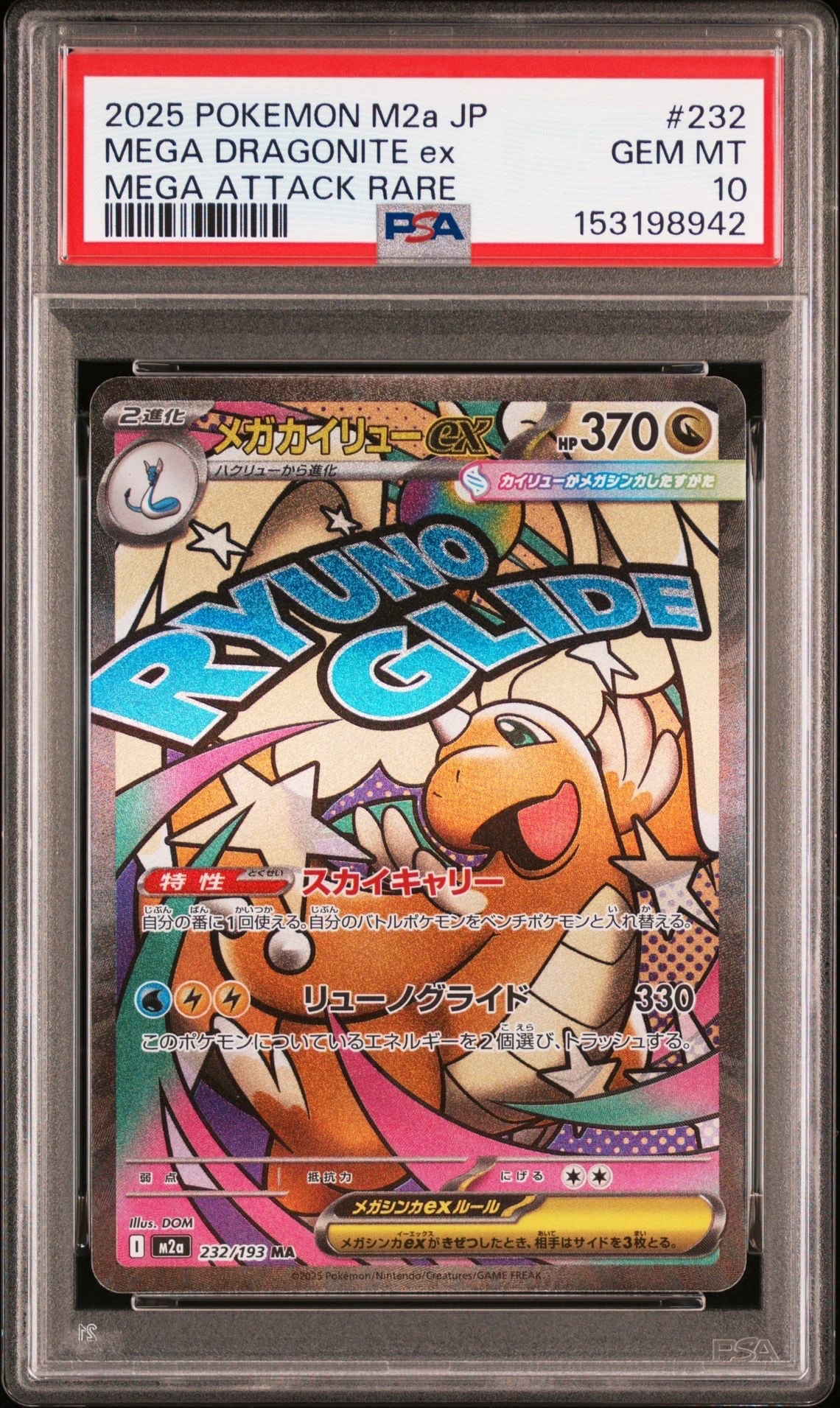 PSA10】メガカイリューex MA [M2a 232/193](ハイクラスパック「MEGA