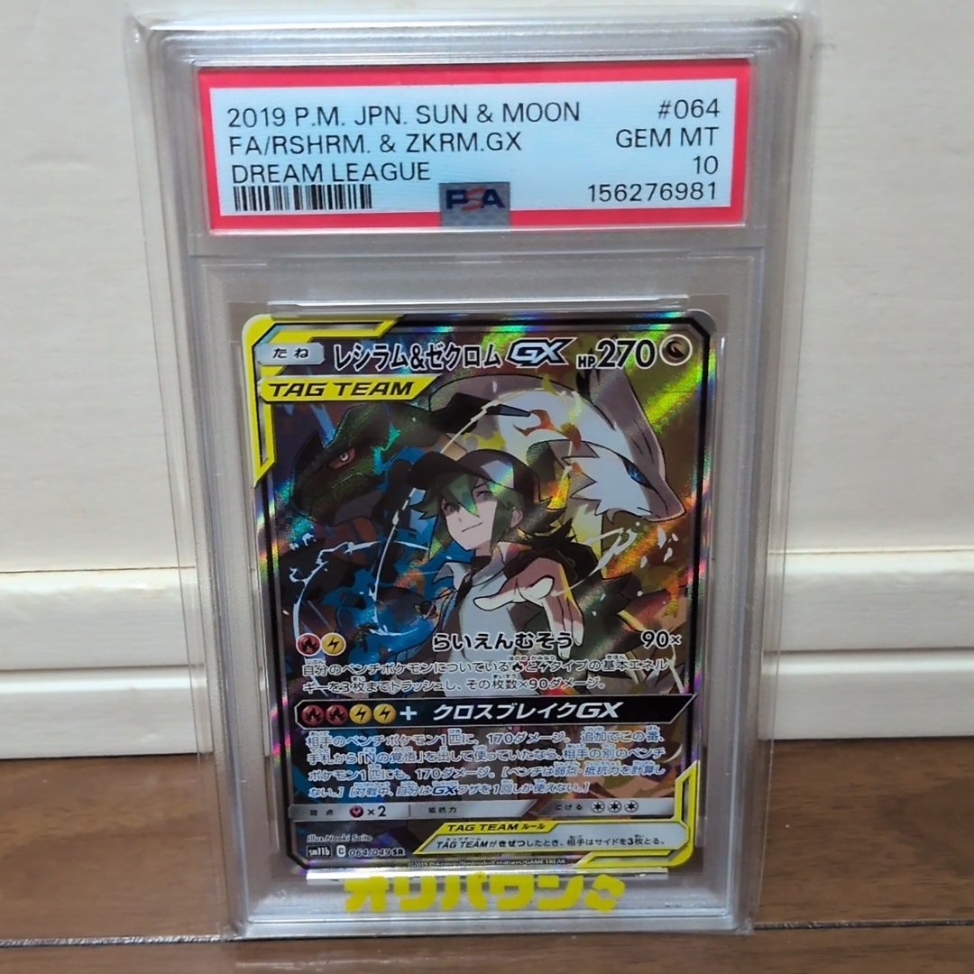 レシラム&ゼクロムGX (N) SR :SA [SM11b 064/049](強化拡張パック