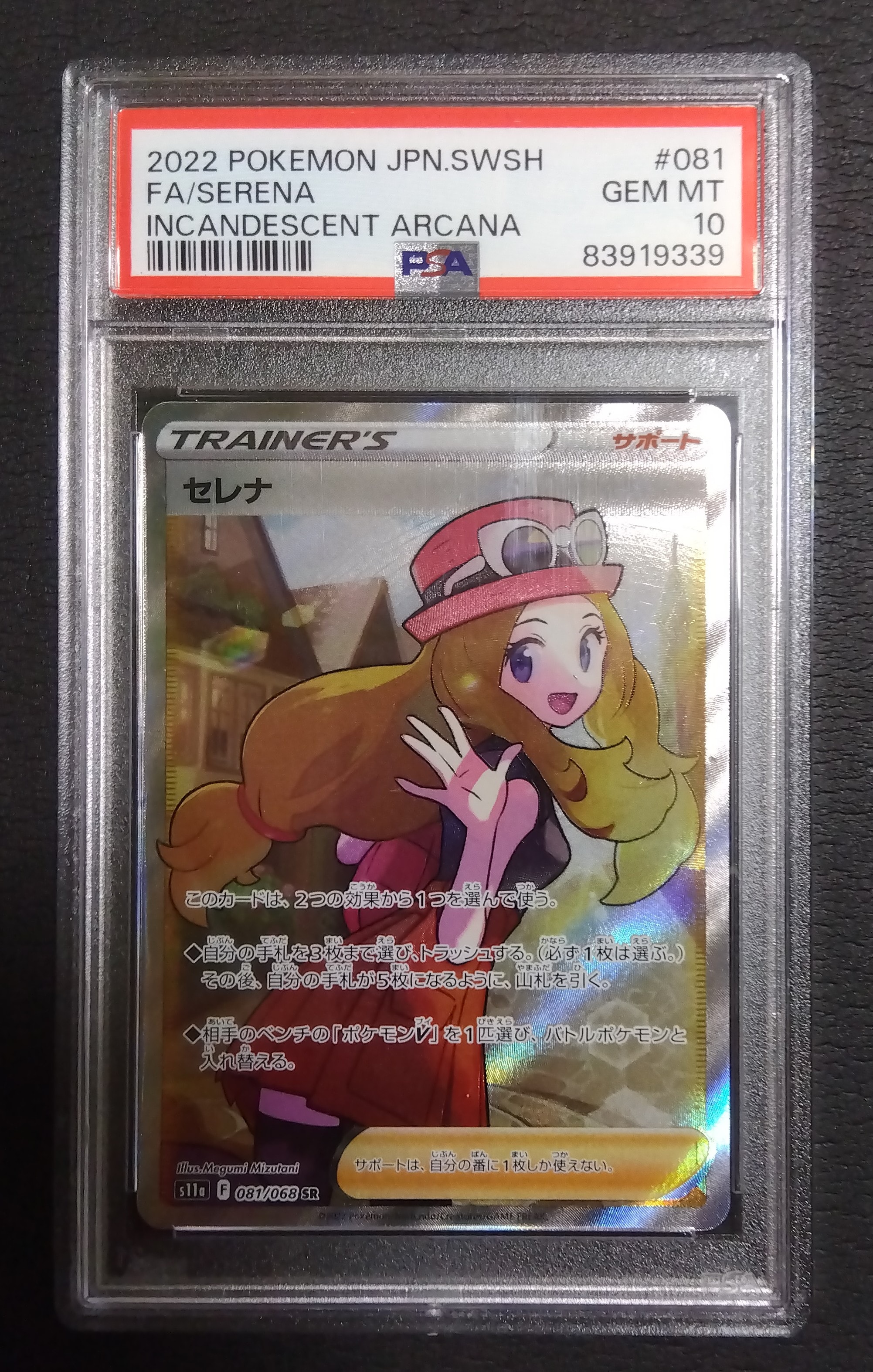 セレナ SR [s11a 081/068](強化拡張パック『白熱のアルカナ』)