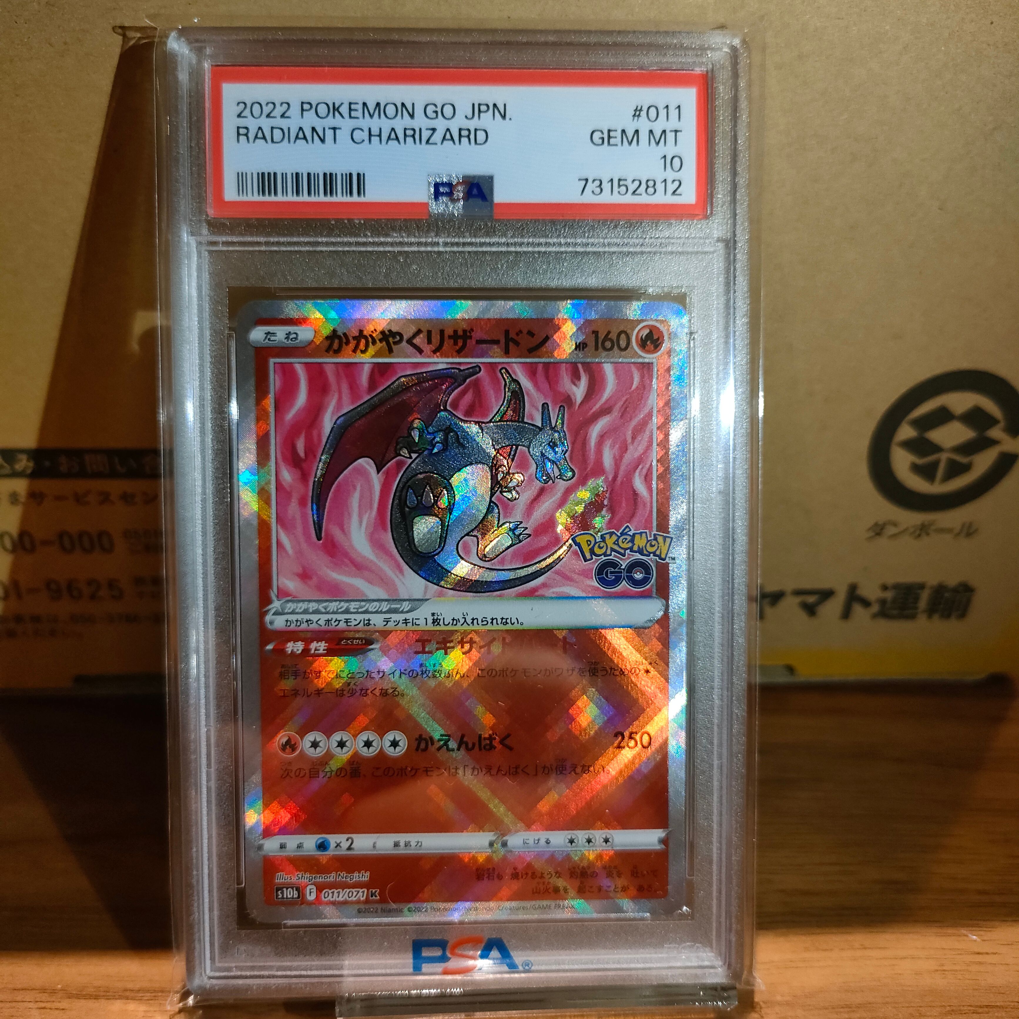 かがやくリザードン K[S10b 011/071](強化拡張パック「Pokemon GO」)