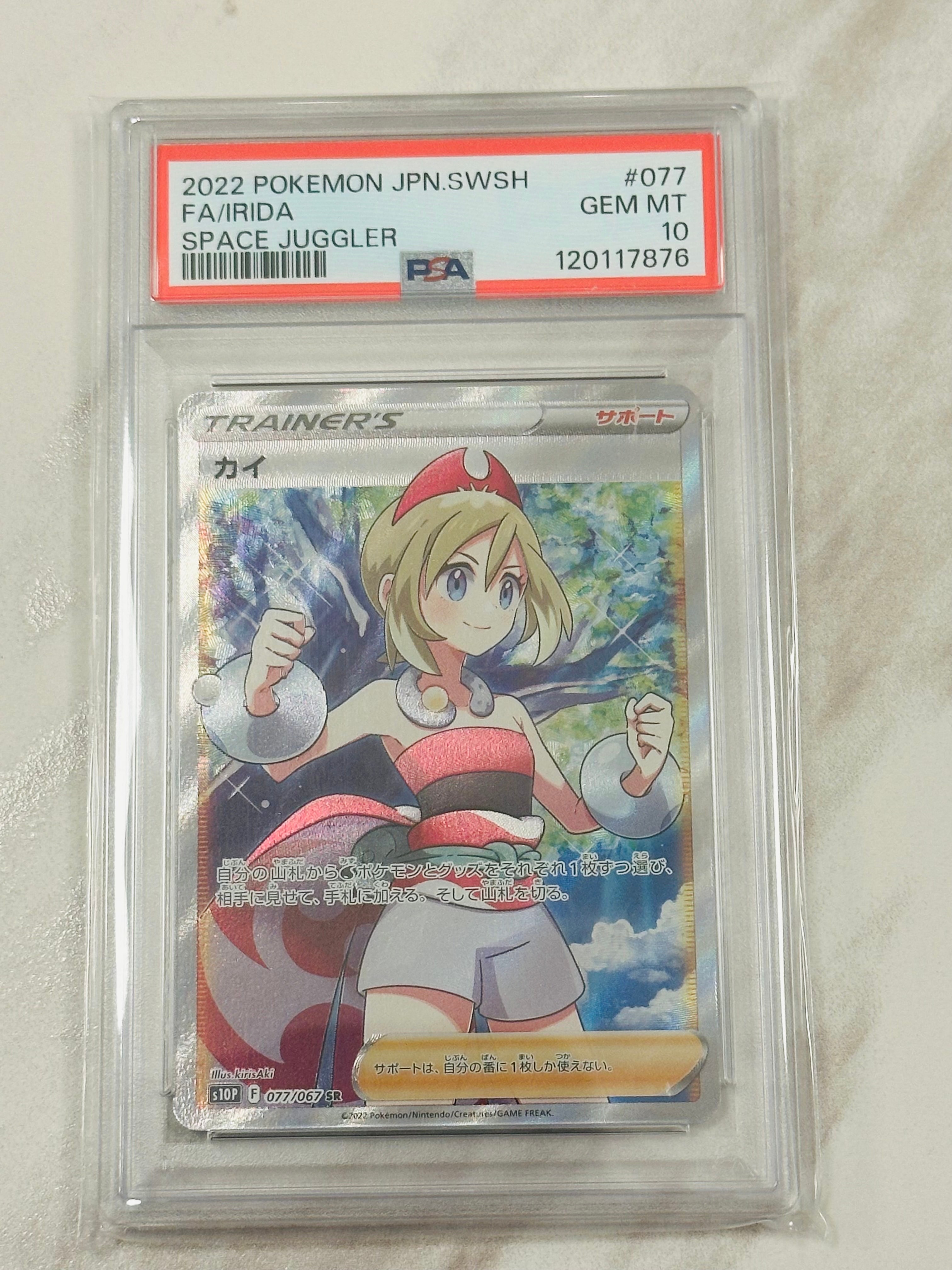 PSA10】カイ SR[S10P 077/067](拡張パック「スペースジャグラー」) 1枚