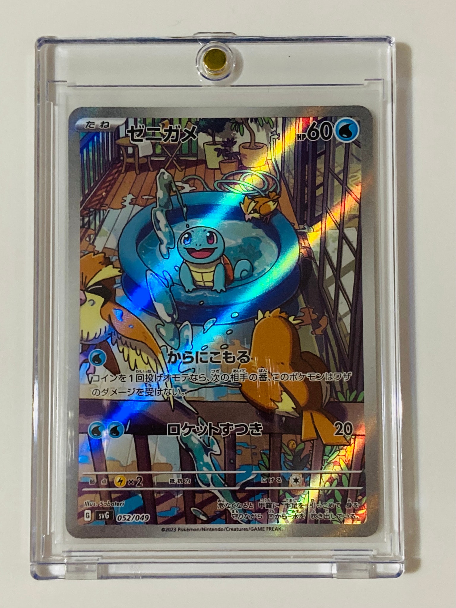 ゼニガメ :フルイラスト [SVG 052/049](スペシャルデッキセットex