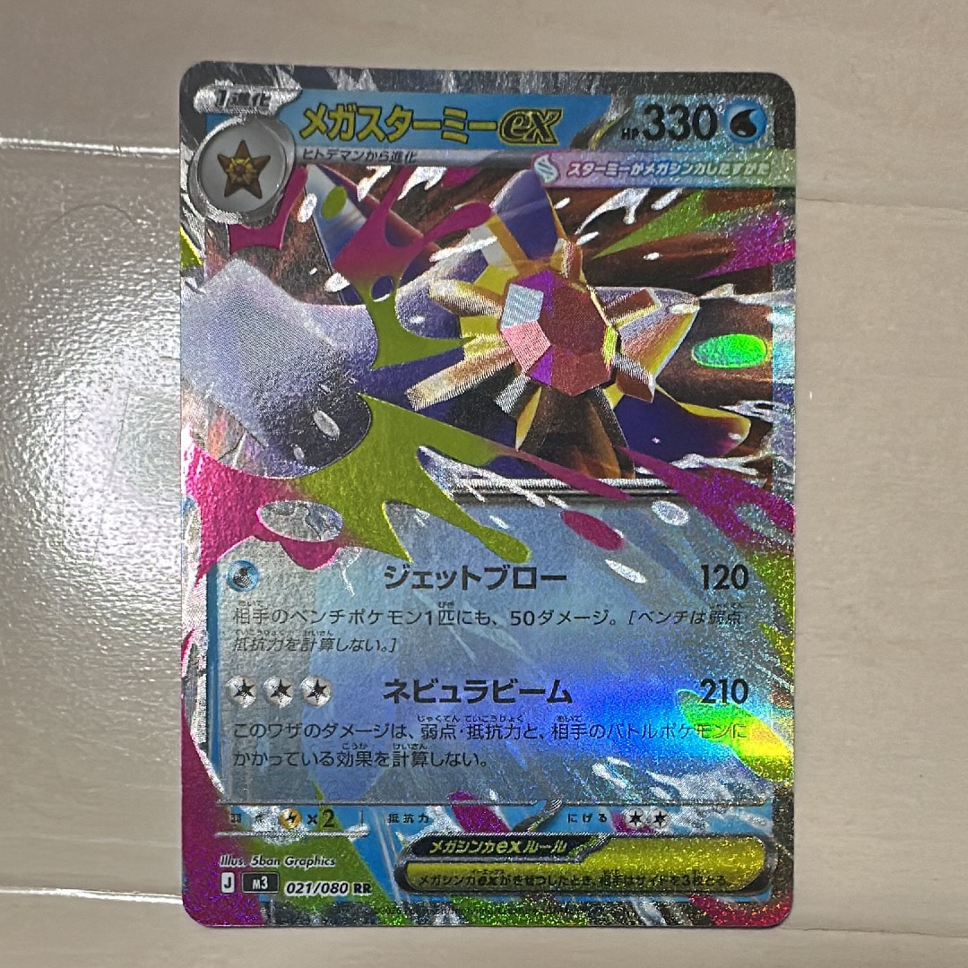 PSA10】サイホーン C: マスターボールミラー[SV2a 111/165](強化拡張