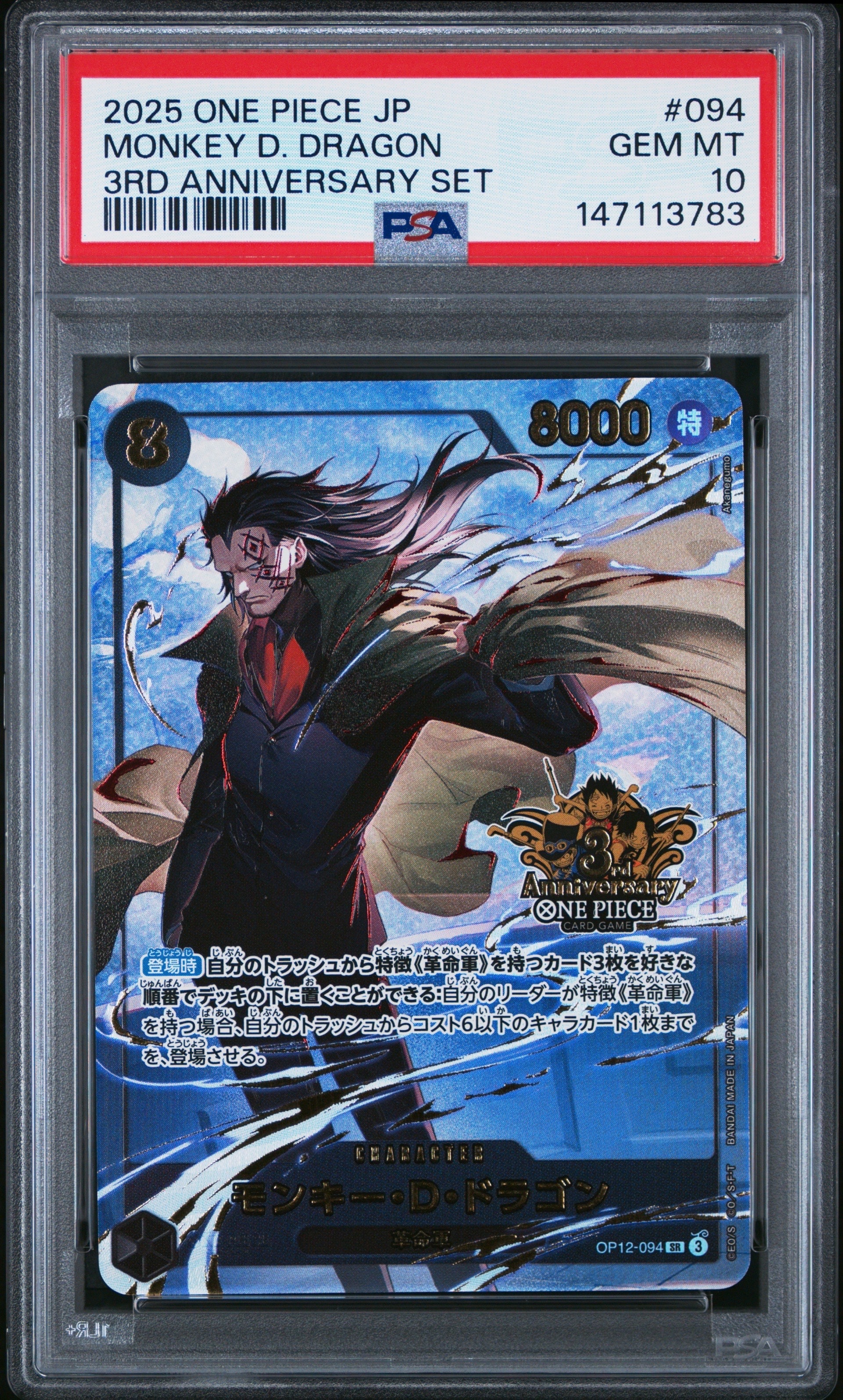 PSA10】モンキー・D・ドラゴン SR [OP12-094](プロモーションカード