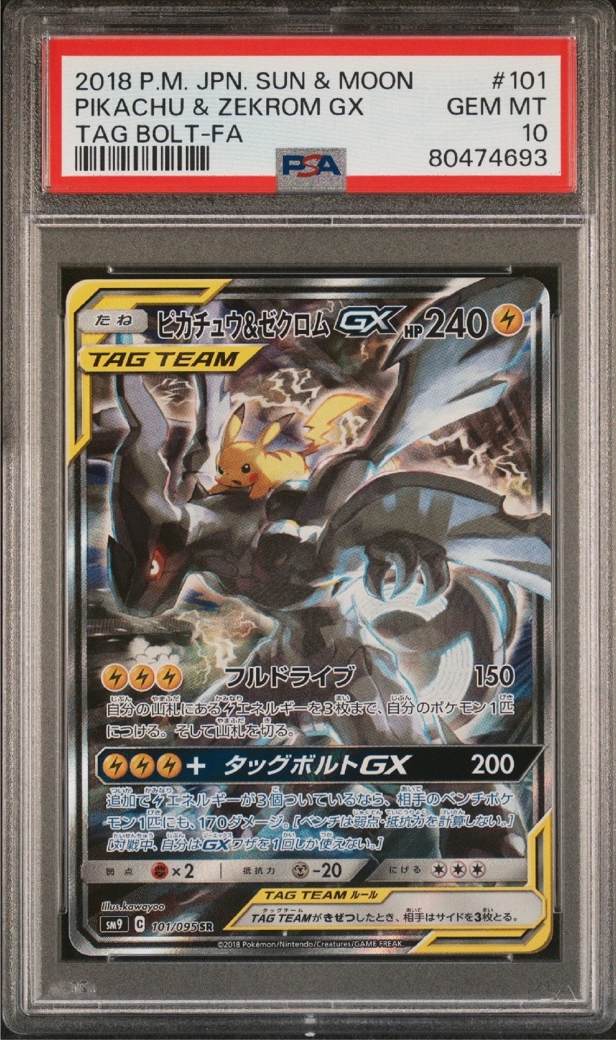 ピカチュウ&ゼクロムGX SR: SA [SM9 101/095](拡張パック「タッグボルト」)