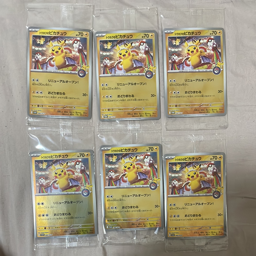 トウホクのピカチュウ P [SV-P 260](スペシャルBOX「ポケモンセンタートウホク」)