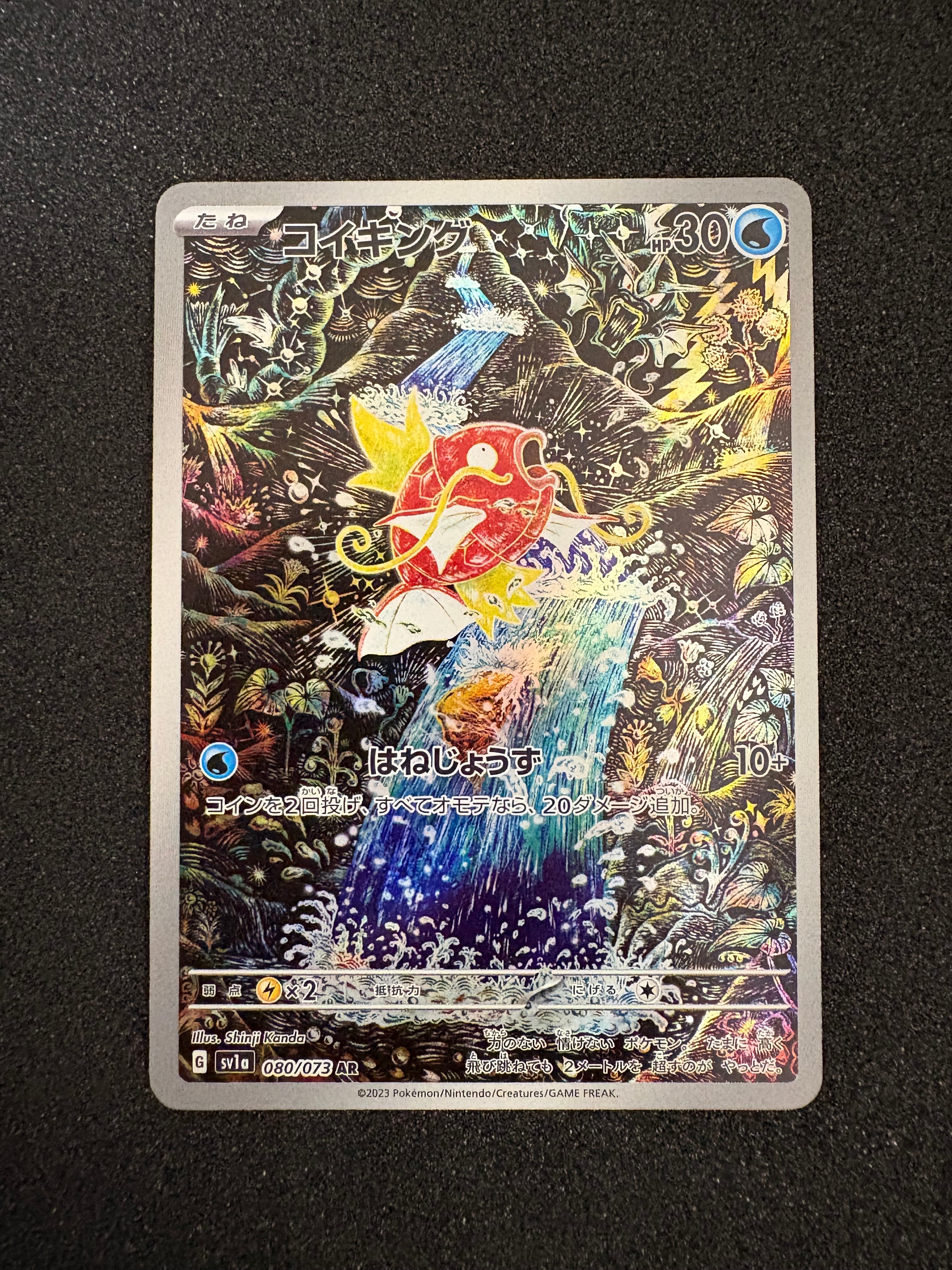 状態A】コイキング AR[SV1a 080/073](スカーレット＆バイオレット 拡張