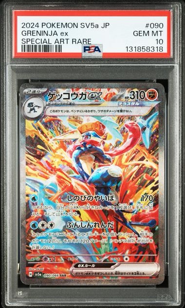 PSA10】ゲッコウガex SAR [SV5a 090/066](強化拡張パック「クリムゾン