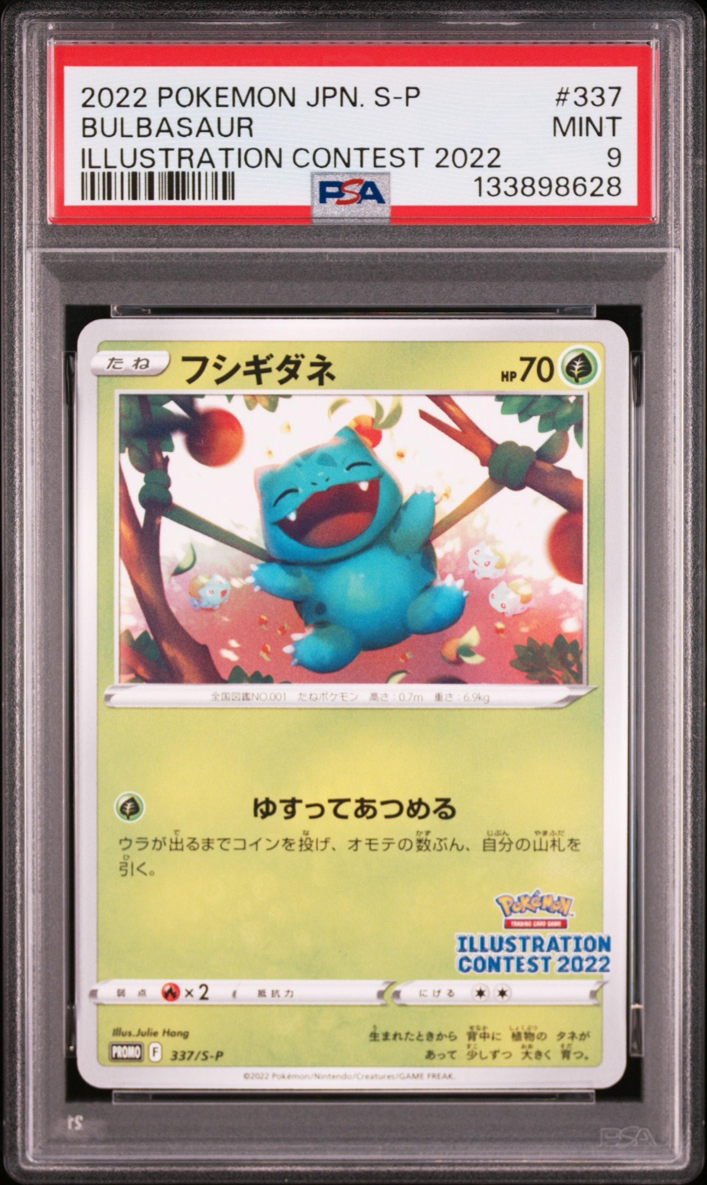 フシギダネ プロモ　psa10 2026年最新】フシギダネ プロモ psa10の人気アイテム - メルカリ