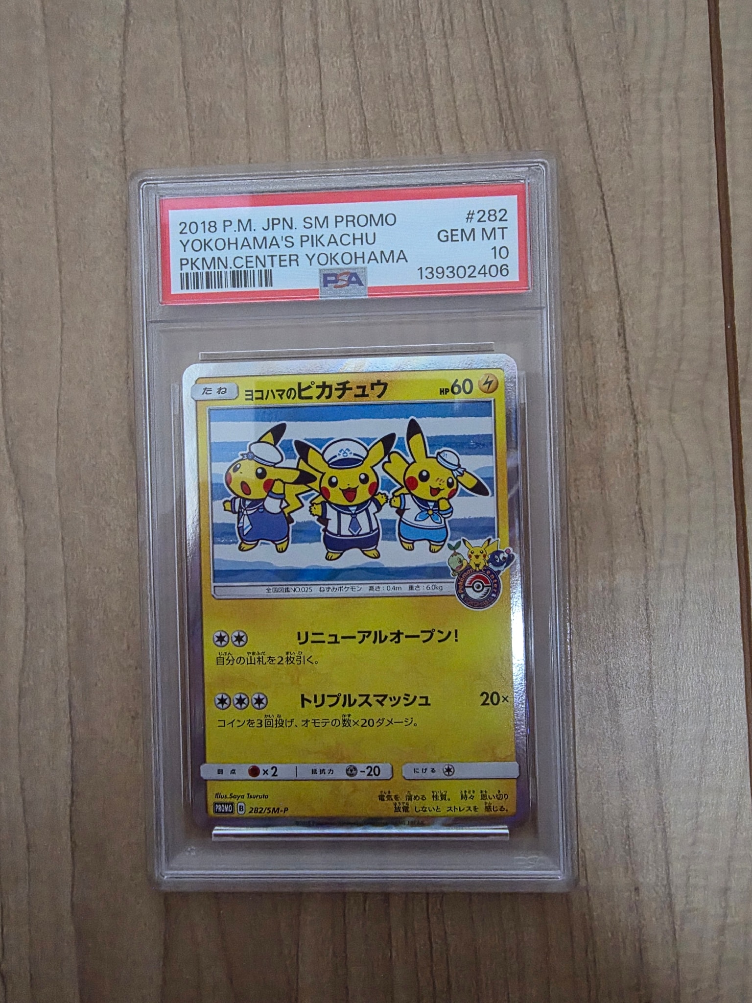 ヨコハマのピカチュウ: プロモ[SM-P 282](プロモーションカード「SM-P