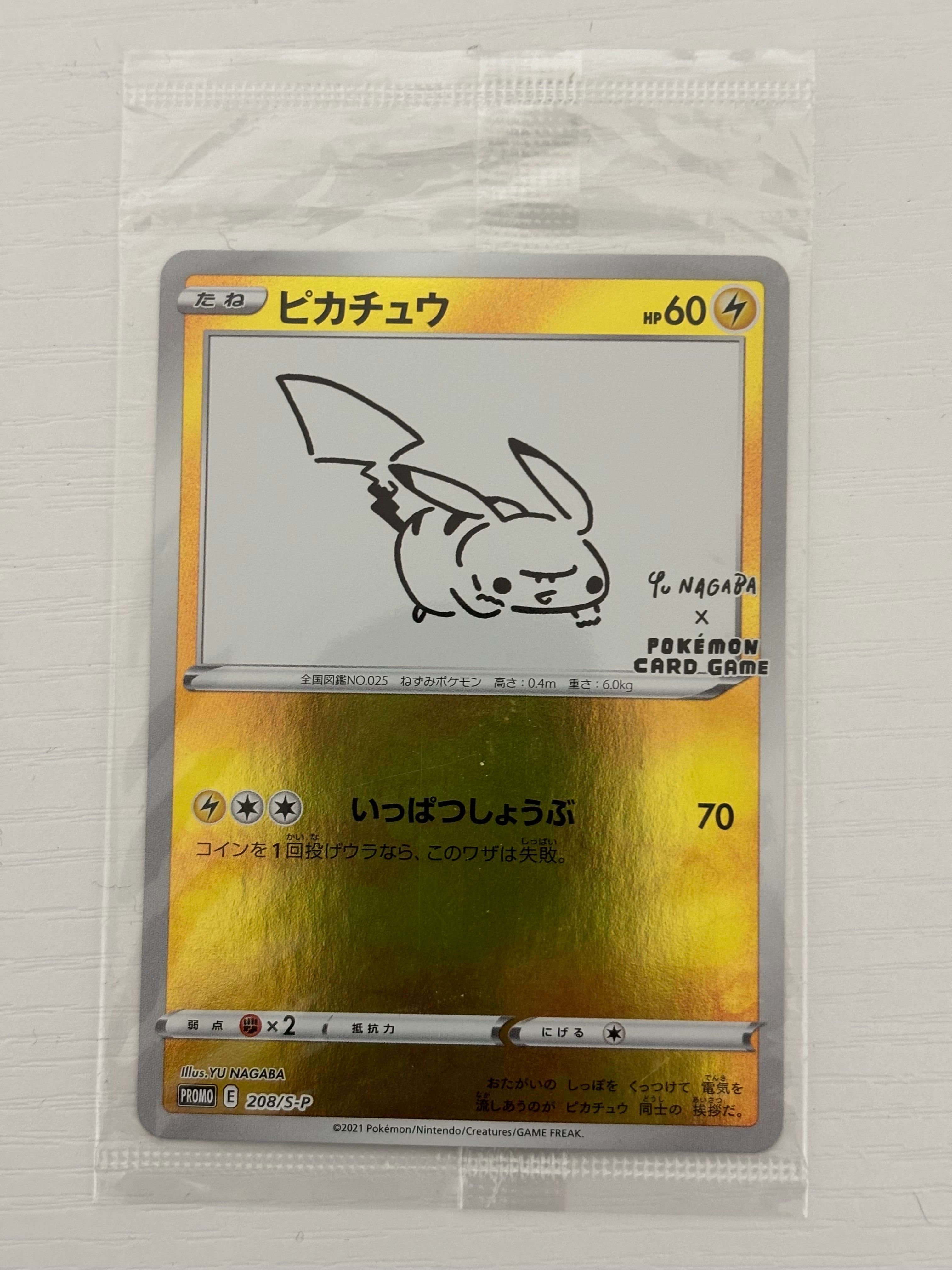 ピカチュウ:プロモ [S-P 208](「YU NAGABA×ポケモンカードゲーム」プロモーションカード「S-P」)