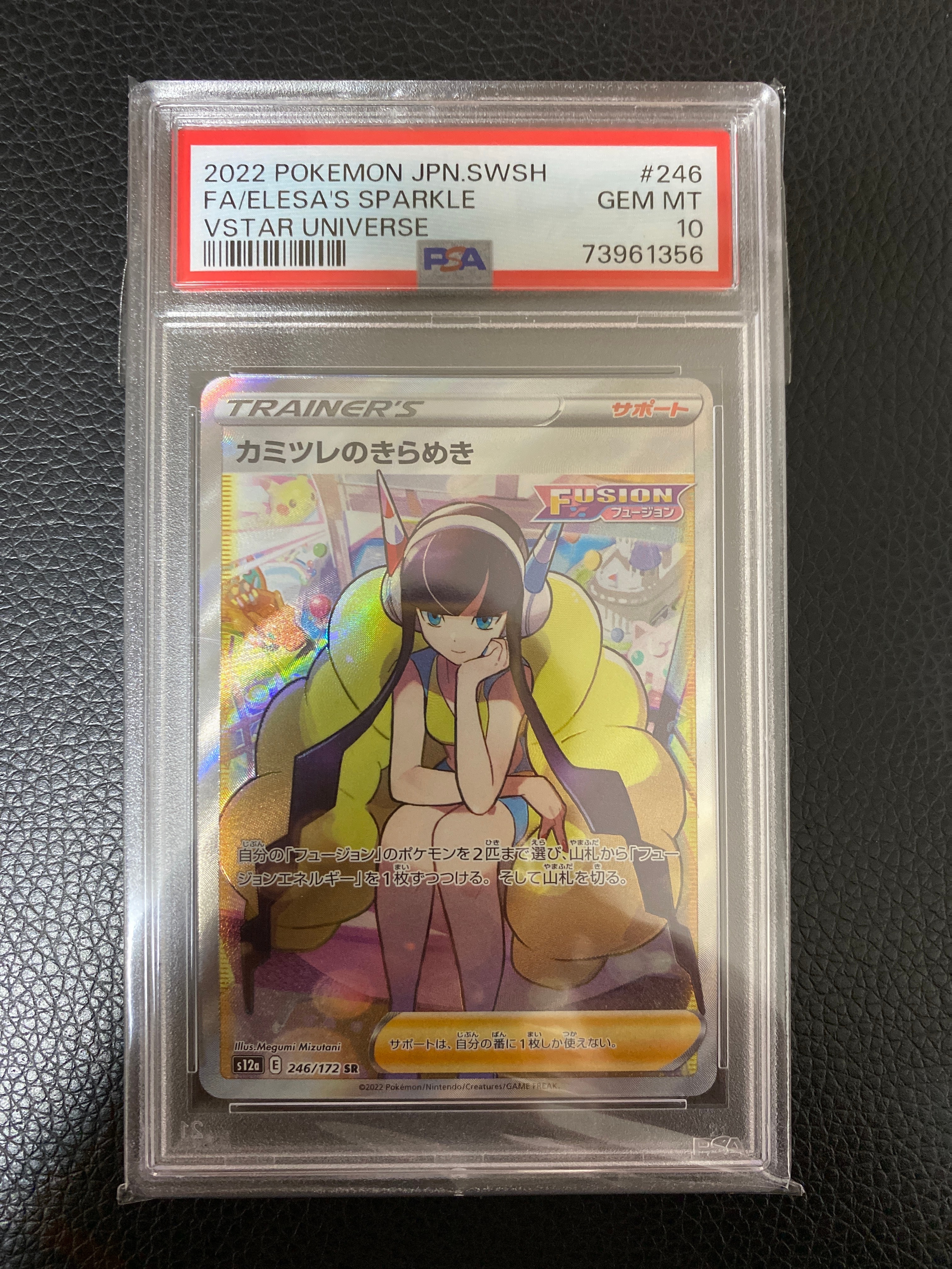 カミツレのきらめき SR[s12a 246/172](ハイクラスパック「VSTARユニバース」)