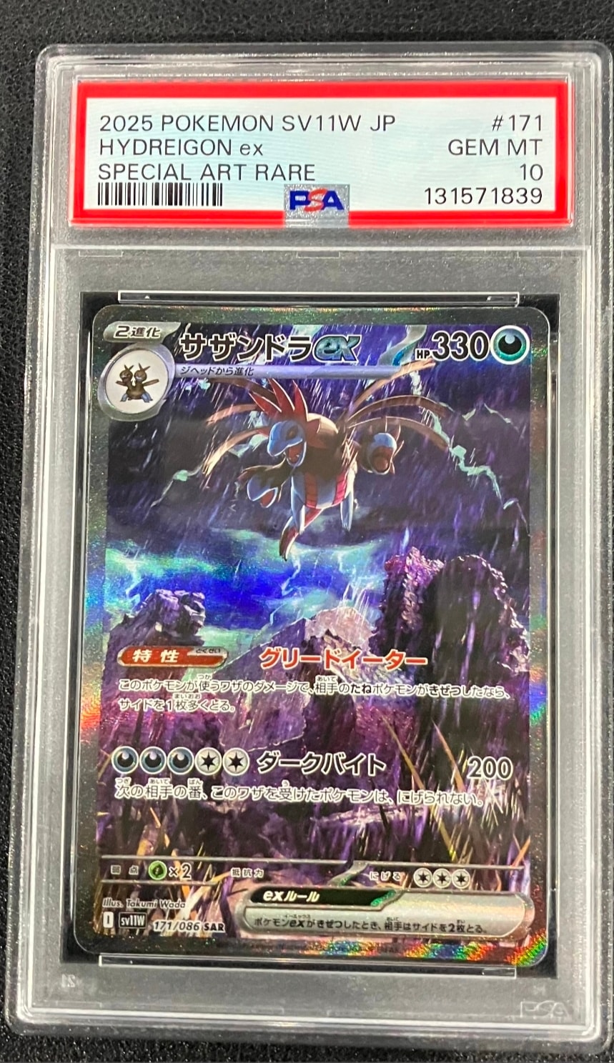 サザンドラex SAR [SV11W 171/086](拡張パック「ホワイトフレア」)
