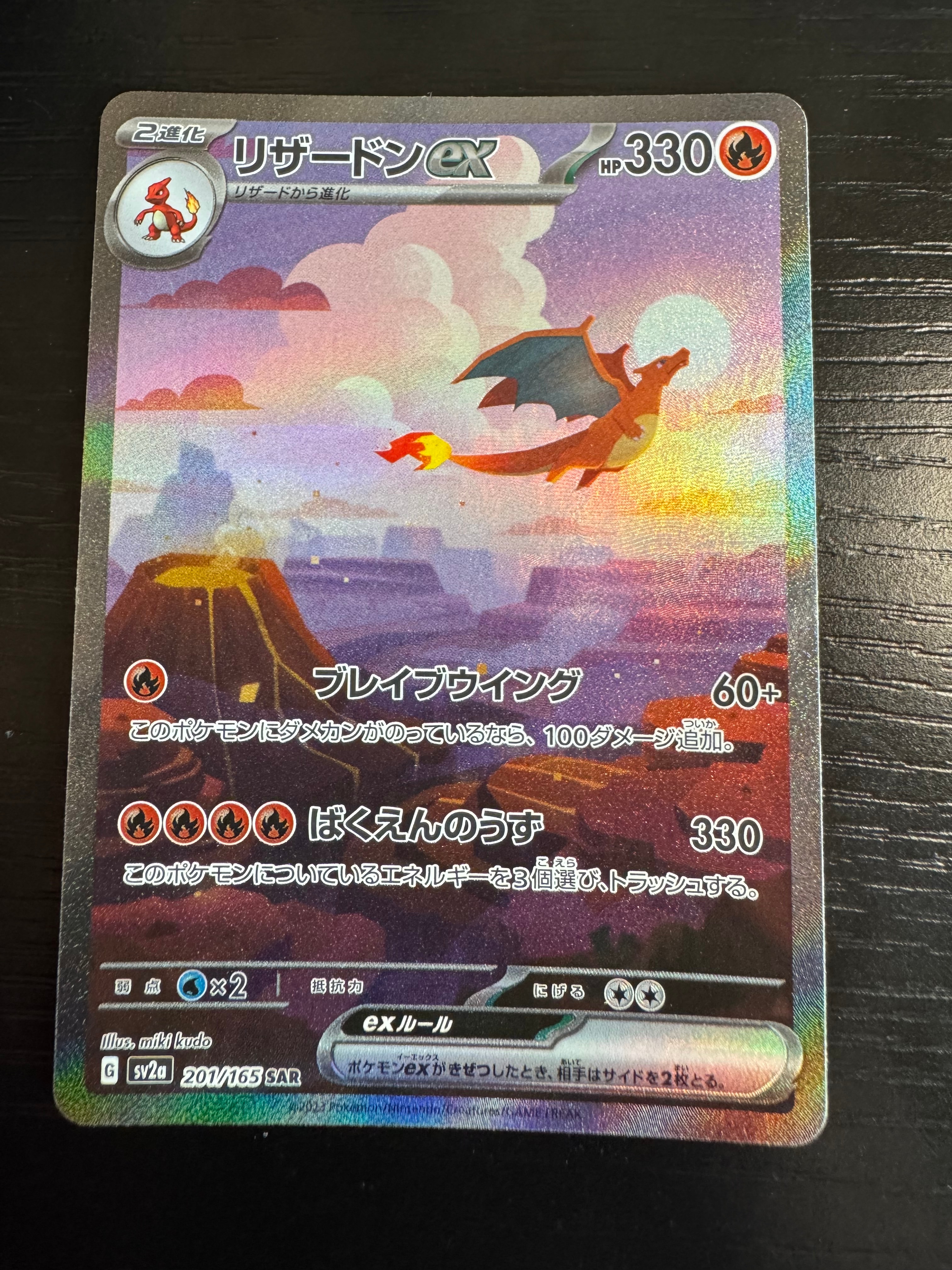 PSA9 リザードンex SAR SV2a ポケモンカード151 201/165 状態B