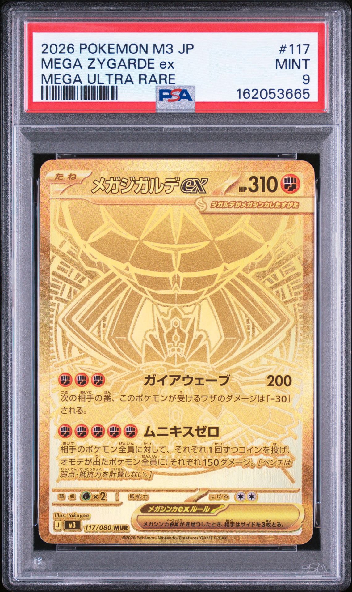 メガジガルデex MUR [M3 117/080](拡張パック「ムニキスゼロ」)通販