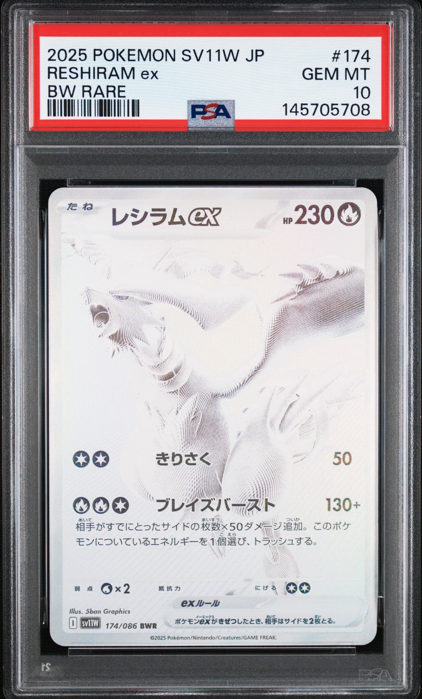 レシラムex BWR [SV11W 174/086](拡張パック「ホワイトフレア」)