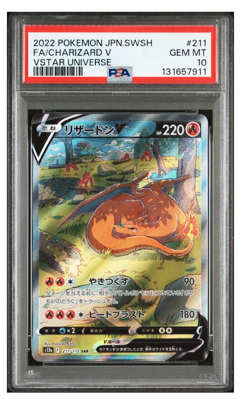 リザードンV SAR[s12a 211/172](ハイクラスパック「VSTARユニバース」)