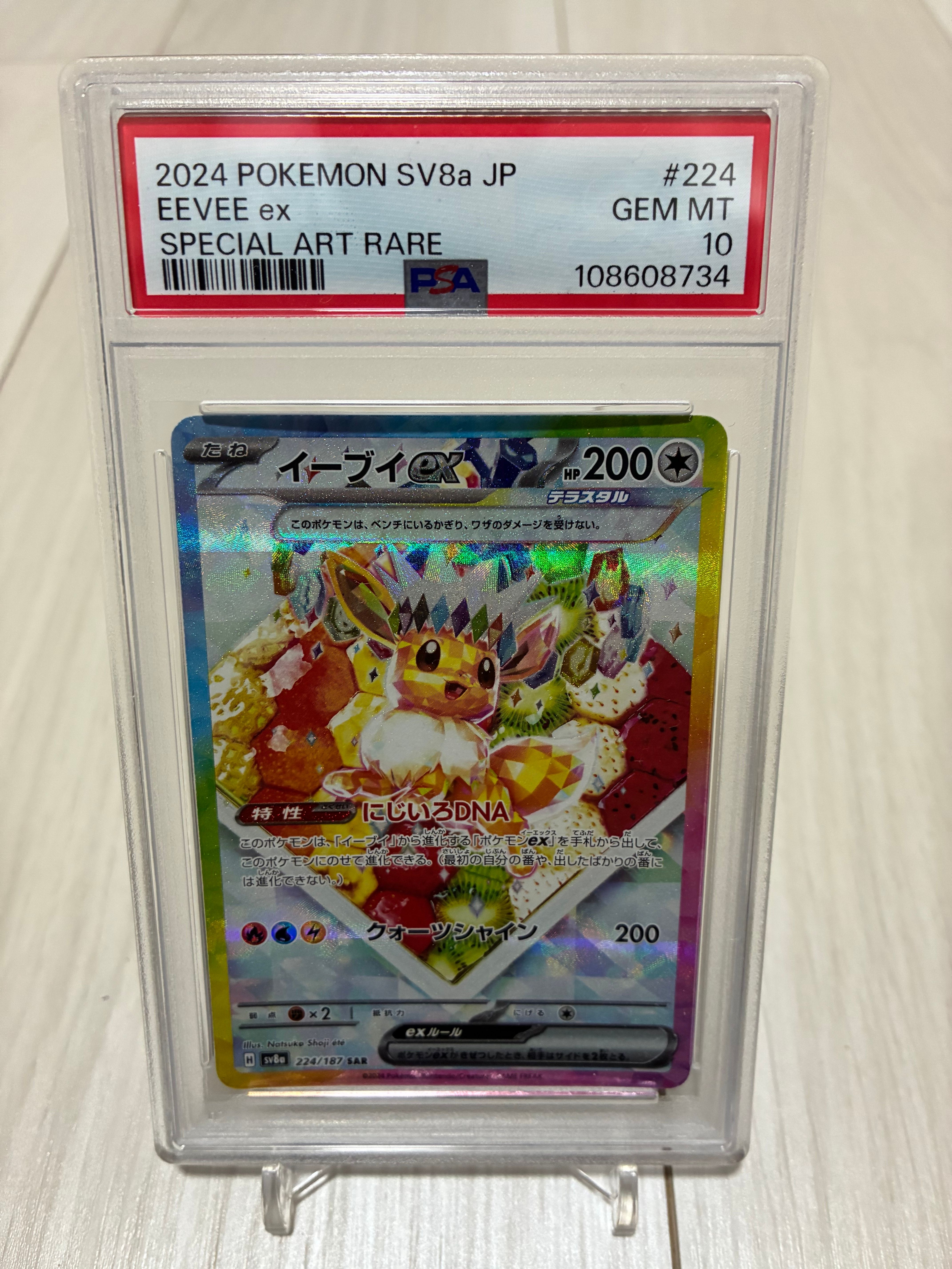イーブイex SAR [SV8a 224/187](ハイクラスパック「テラスタルフェスex」)