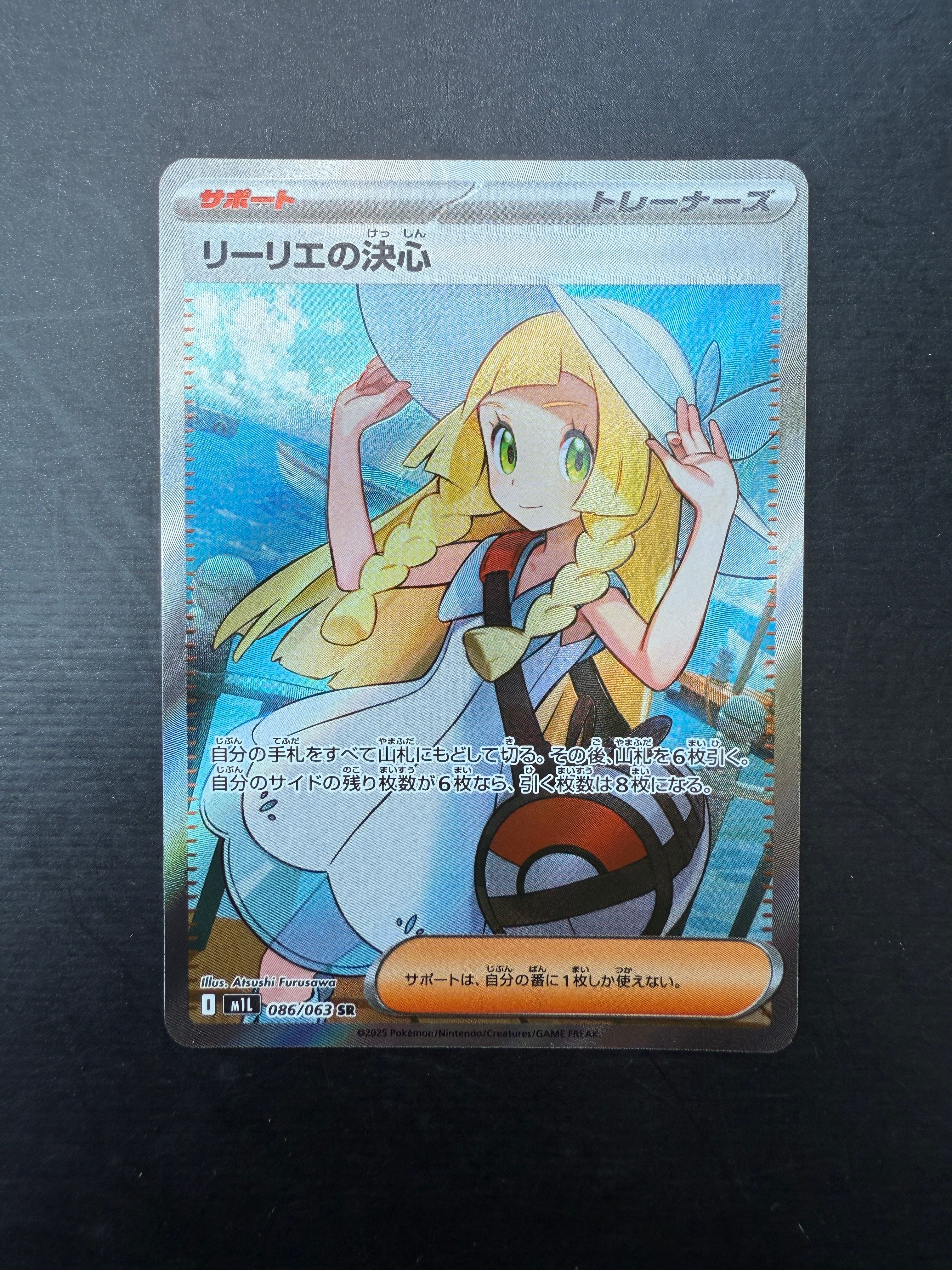 リーリエの決心 SR [M1L 086/063](拡張パック「メガブレイブ」)