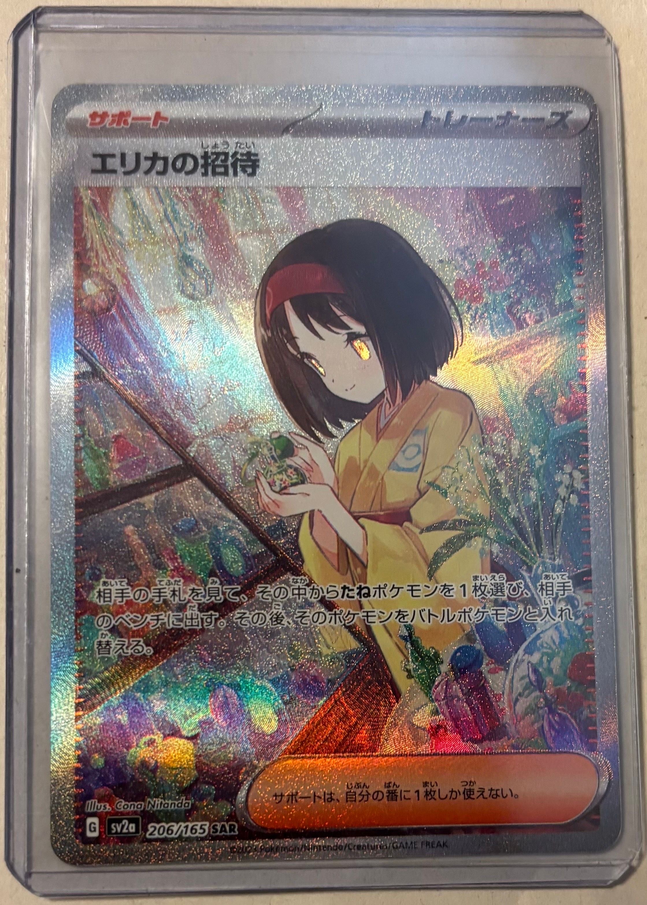 エリカの招待 SAR[SV2a 206/165](強化拡張パック「ポケモンカード151」)