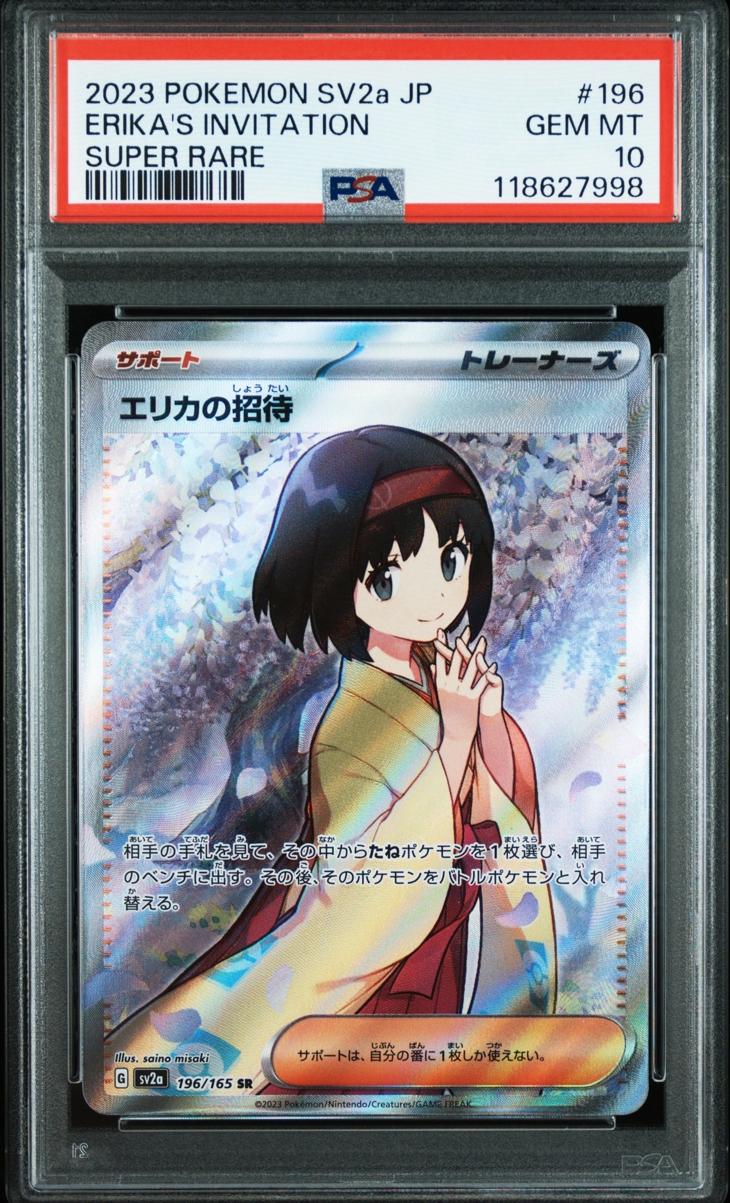 エリカの招待 SR[SV2a 196/165](強化拡張パック「ポケモンカード151」)