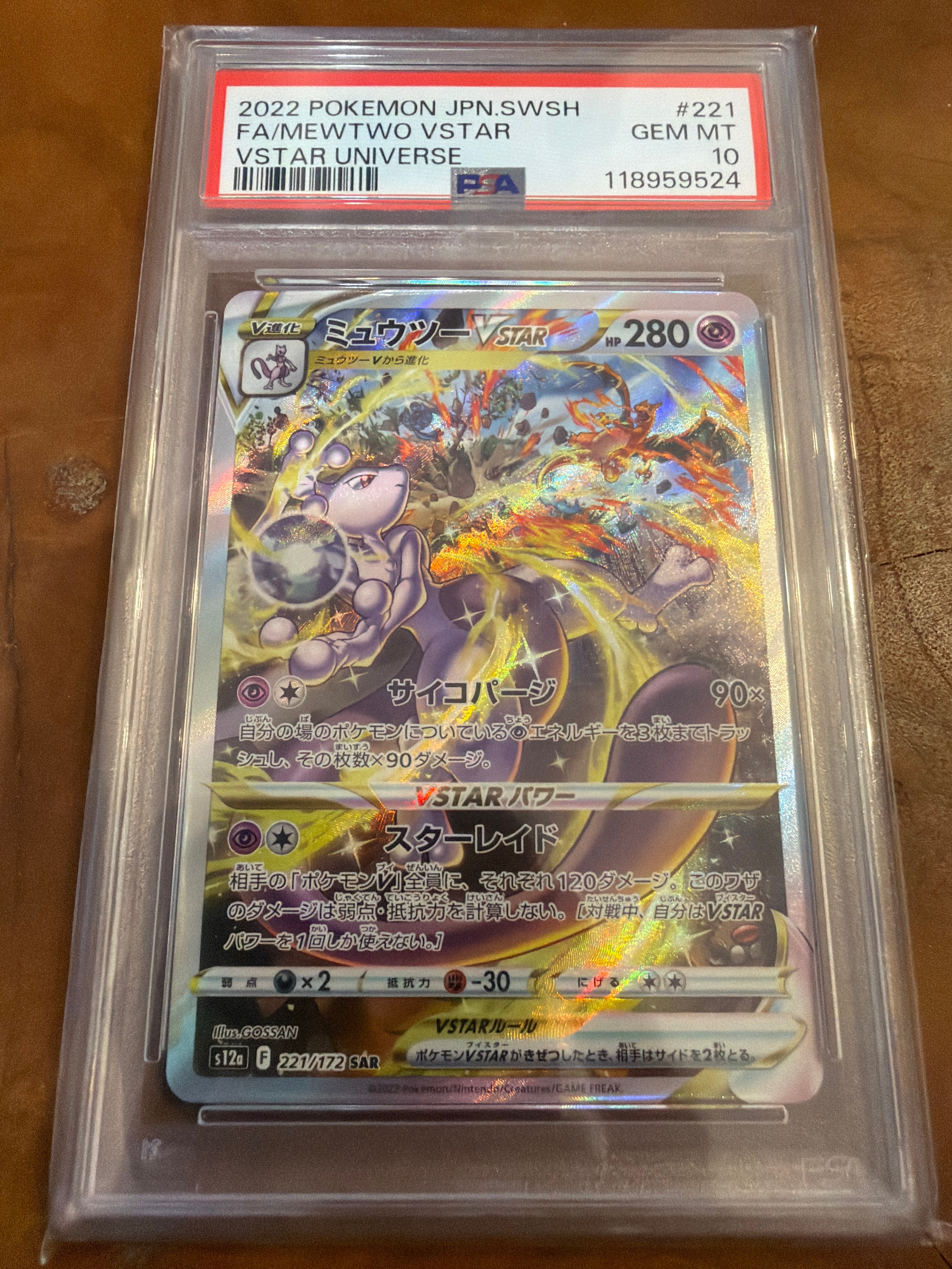 PSA9】ミュウツーVSTAR SAR[s12a 221/172](ハイクラスパック「VSTAR