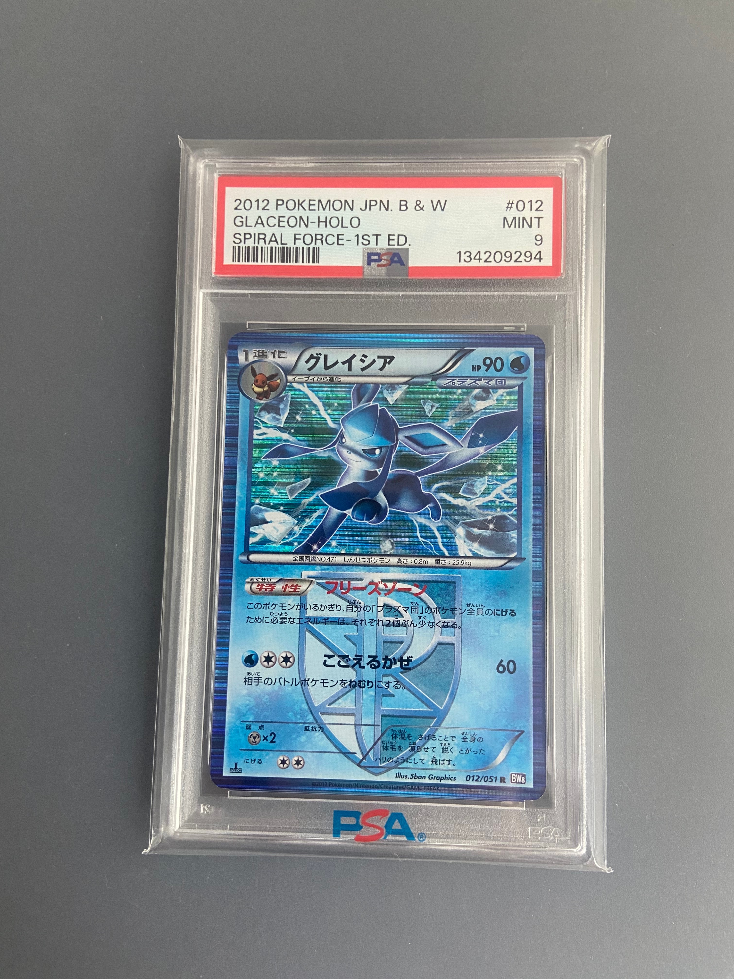 PSA10】グレイシア R :1ED [BW8 012/051](拡張パック「ラセンフォース