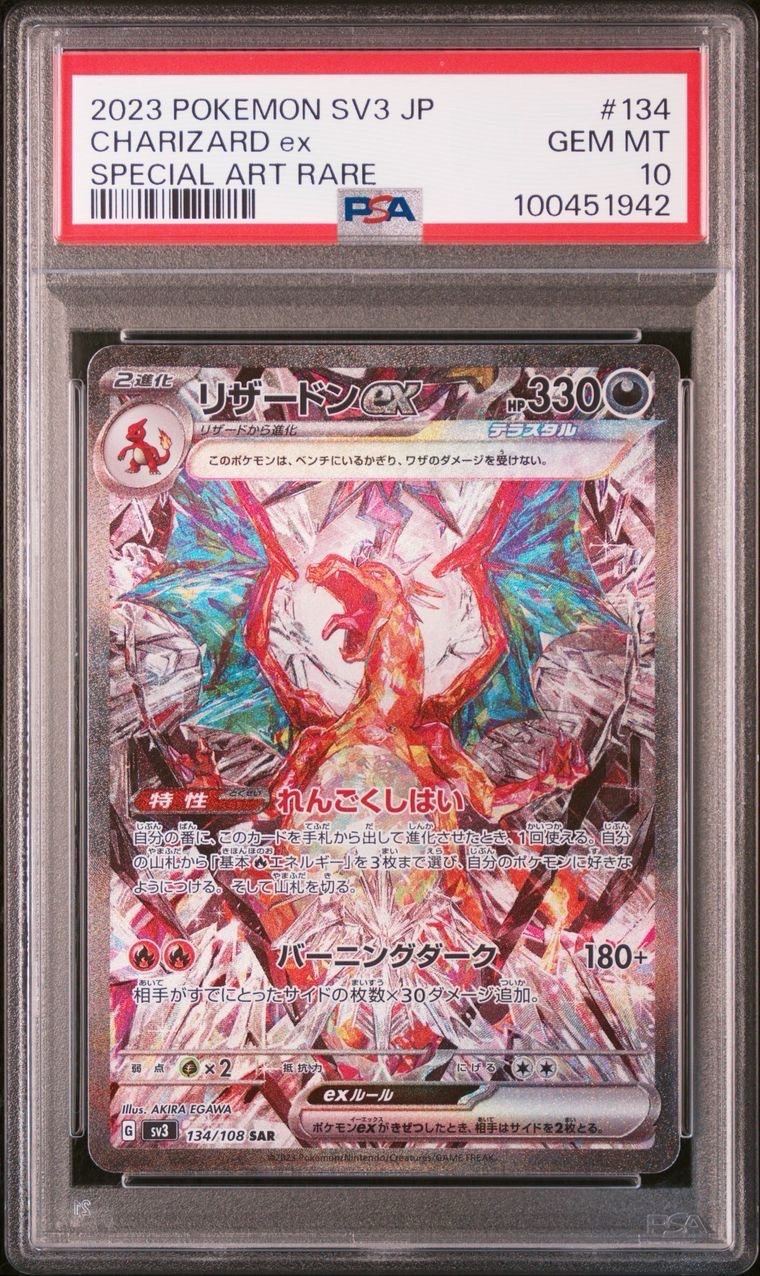 リザードンex SAR[SV3 134/108](拡張パック「黒炎の支配者」)