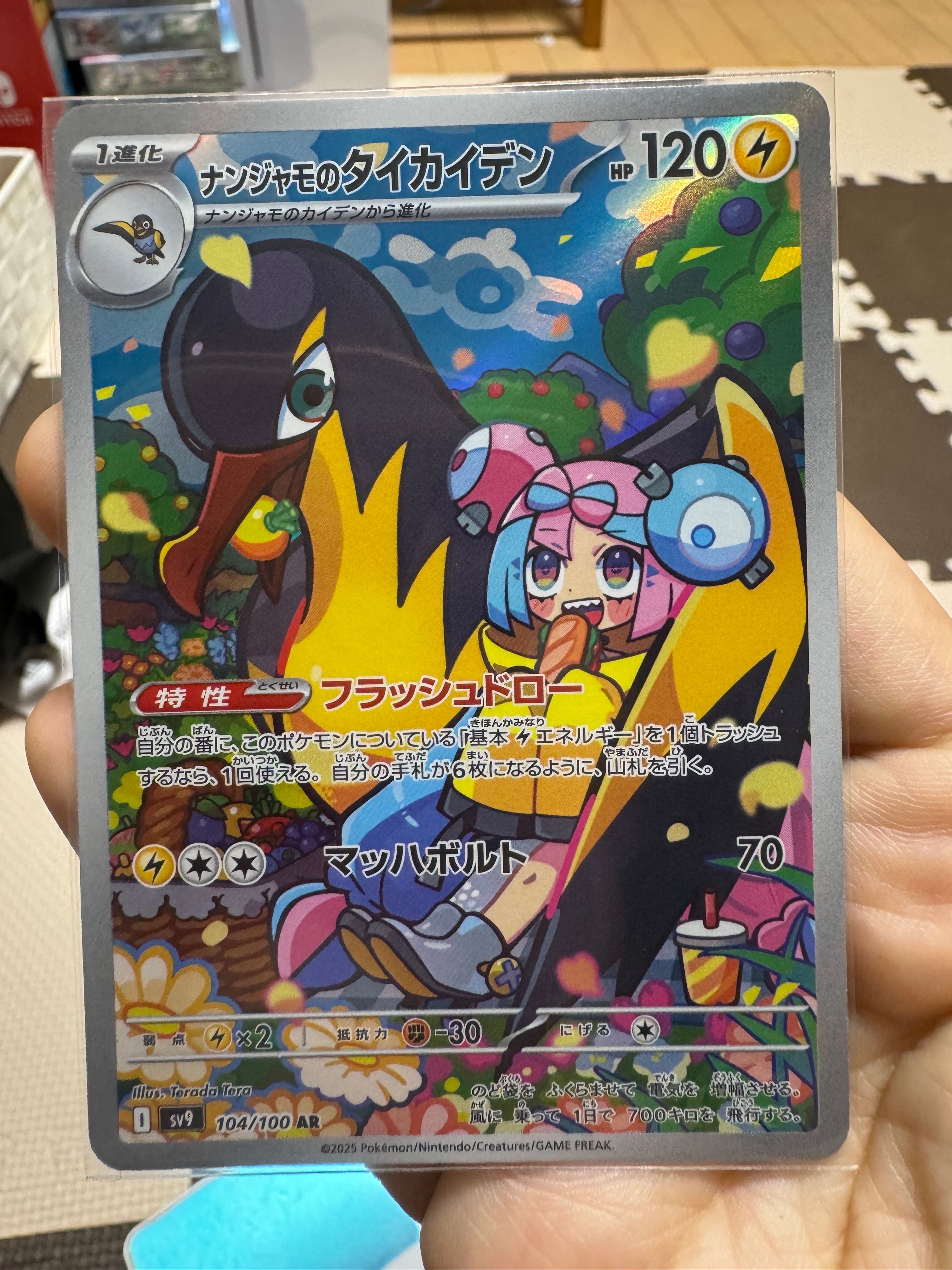 ナンジャモのタイカイデン AR [SV9 104/100](拡張パック「バトルパートナーズ」)