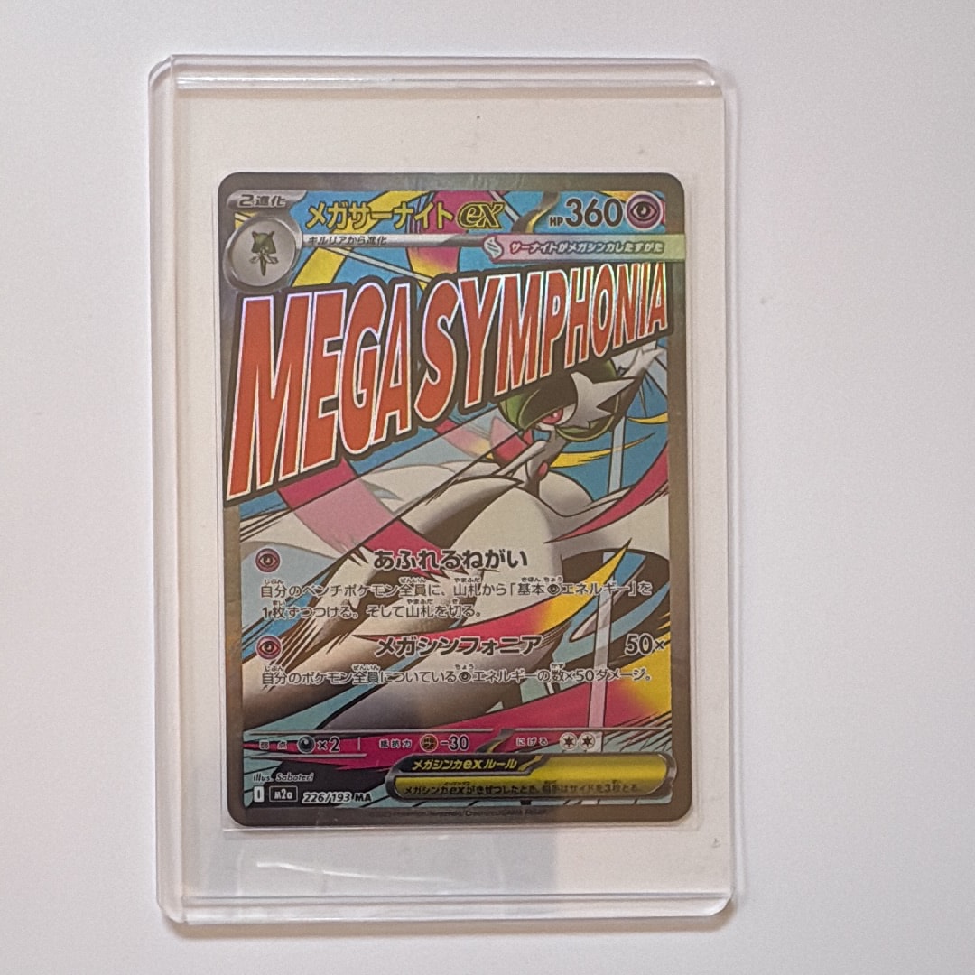 メガサーナイトex MA [M2a 226/193](ハイクラスパック「MEGAドリームex」)