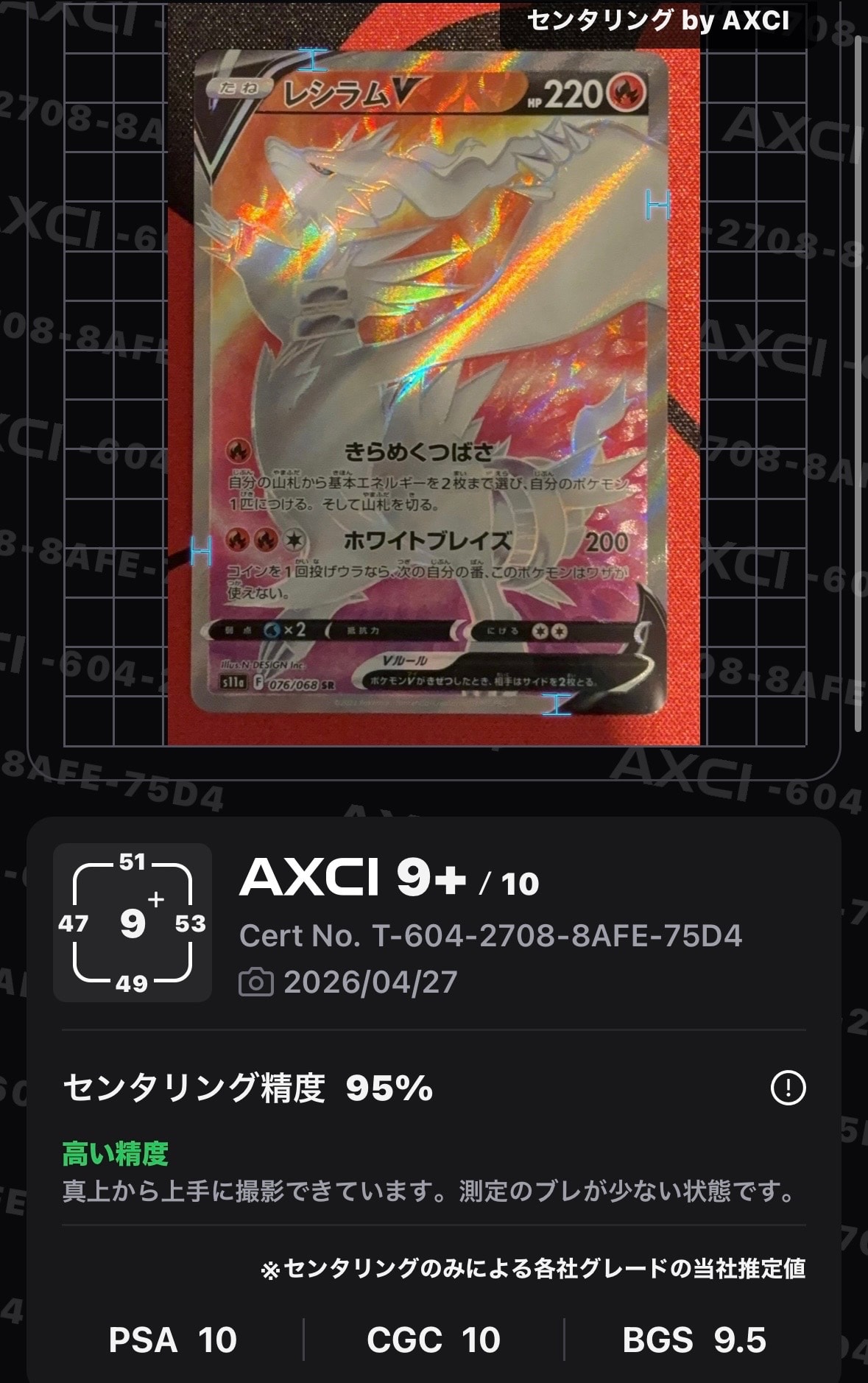 レシラムV SR 白熱のアルカナ　PSA10 レシラムV SR [s11a 076/068]白熱のアルカナ PSA10 - メルカリ